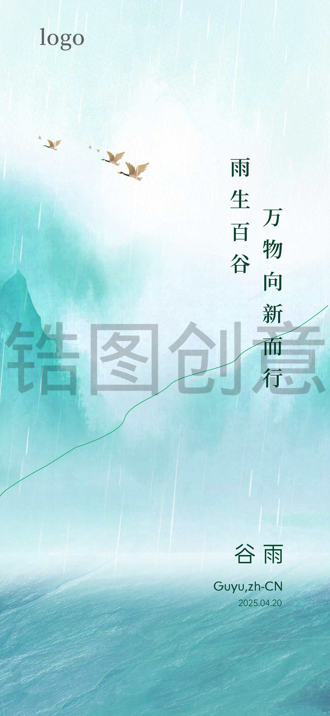 新中式谷雨简约节气海报