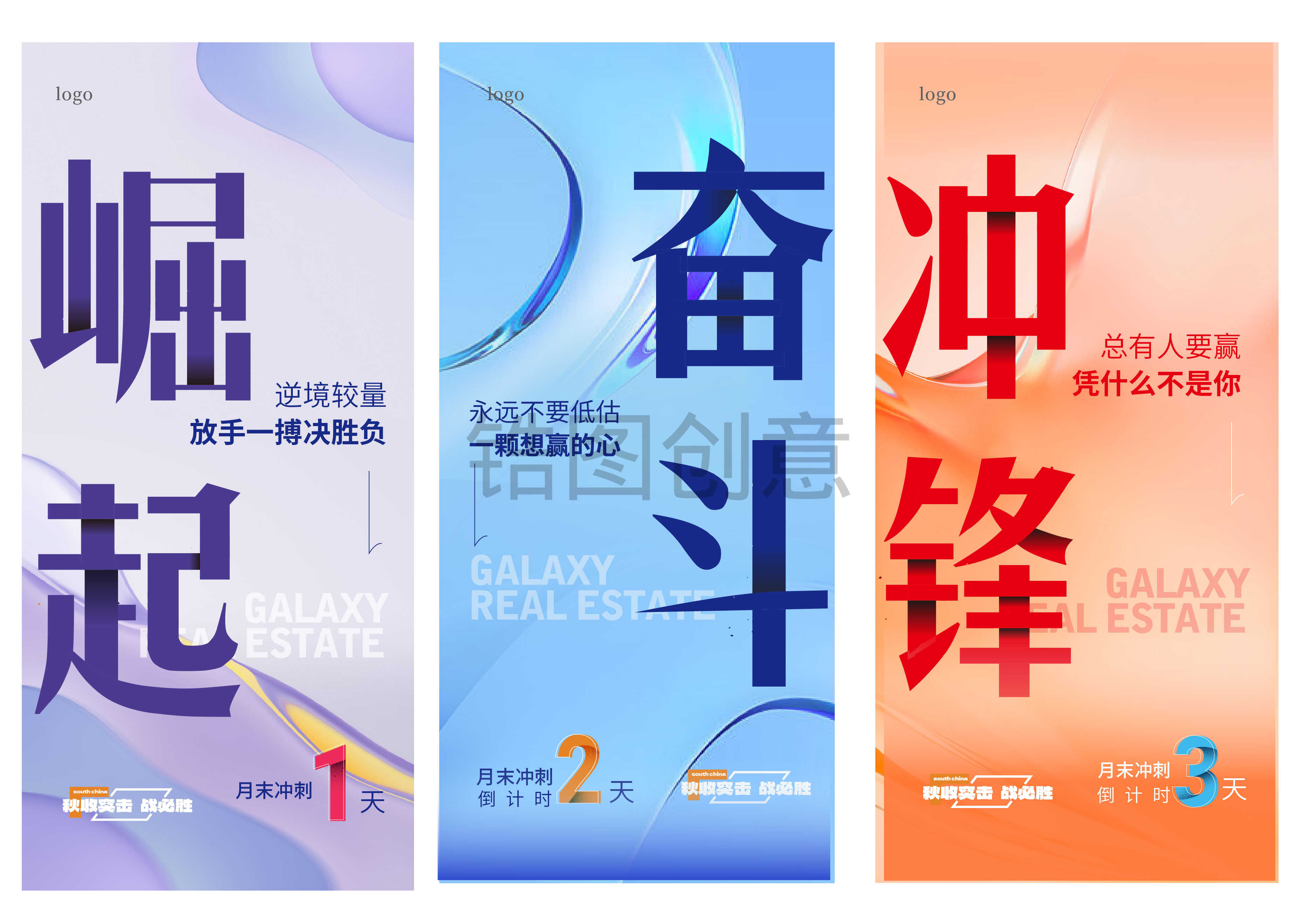 地产倒计时冲刺激励活动海报
