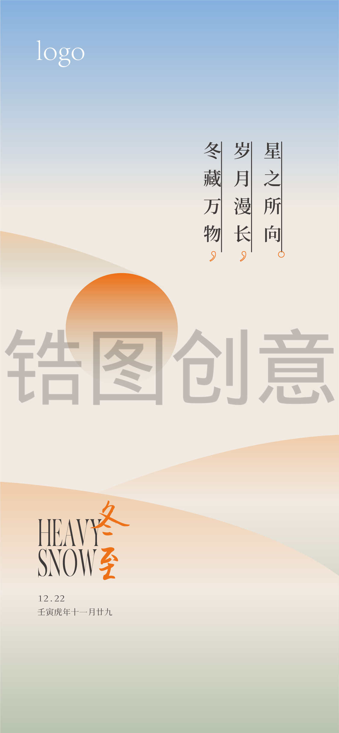 冬至冬季节气简约矢量海报