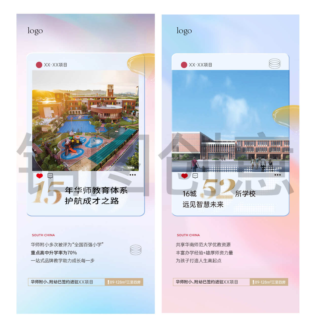地产推广教育价值系列海报