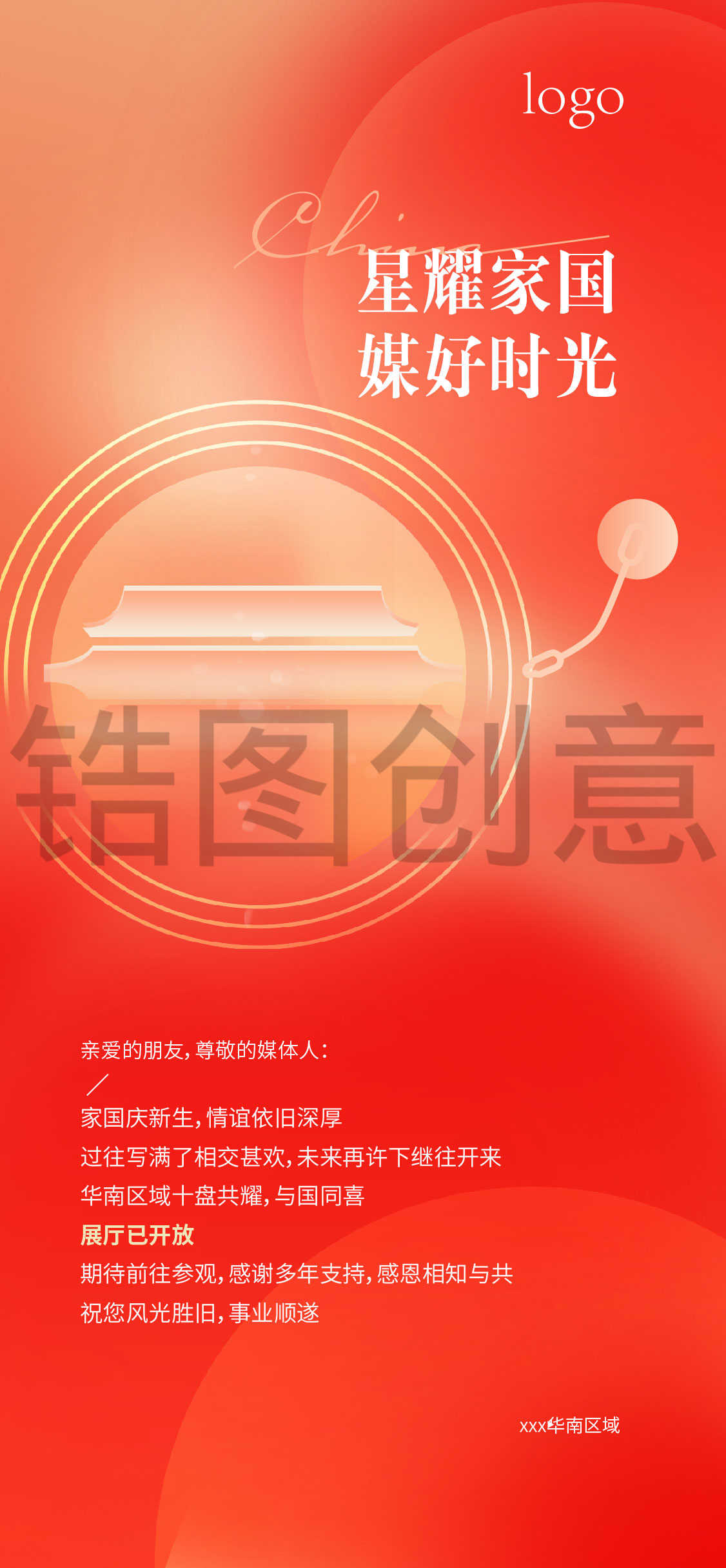 国庆创意感恩有声邀请简约海报