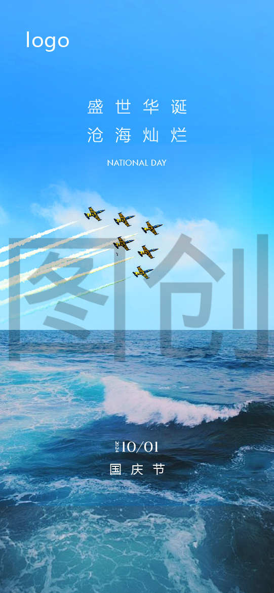 国庆节节日海报