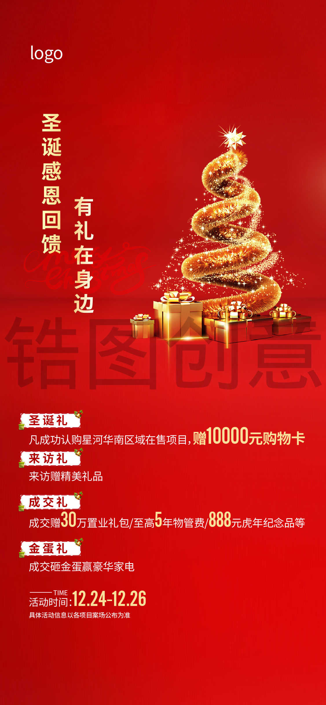 地产红色感恩节圣诞节抽奖送礼促销活动海报