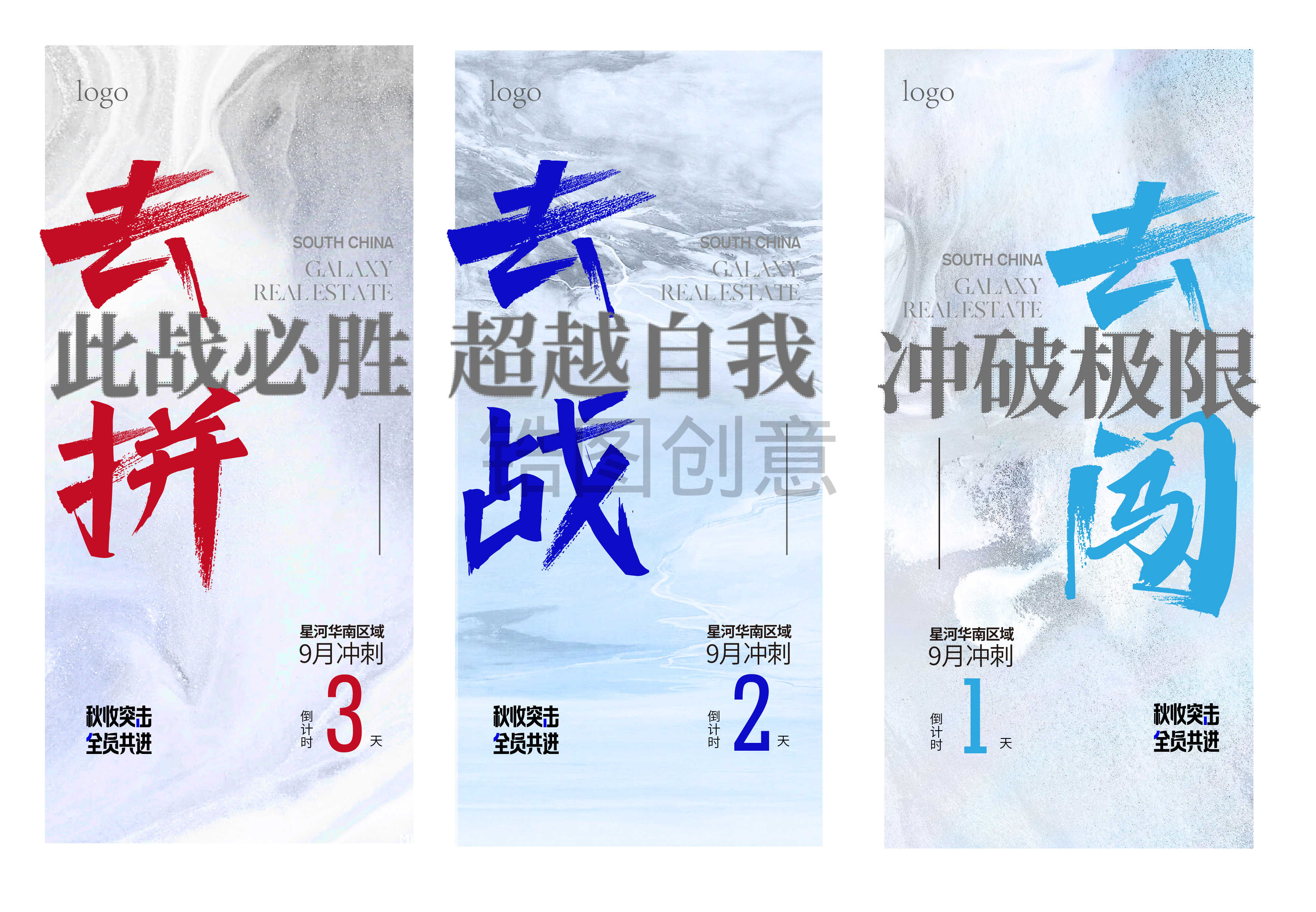 地产质感纹理冲刺倒计时海报