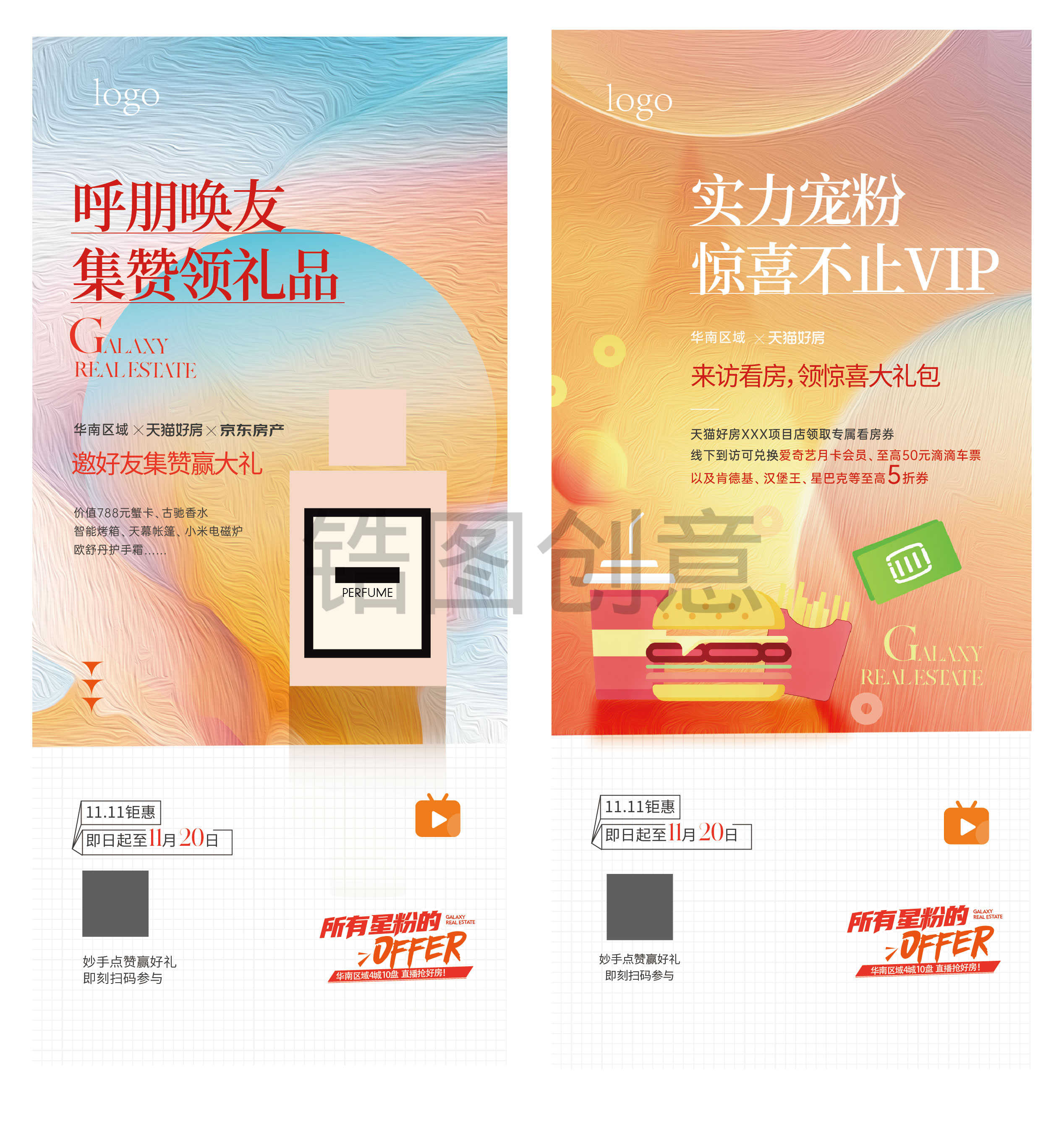 直播抽奖礼品预热系列海报