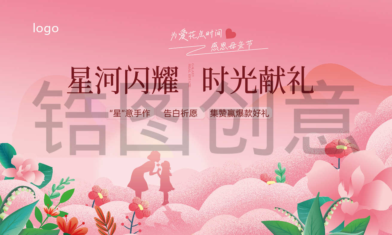 地产女神节妇女节母亲节节日促销活动主画面