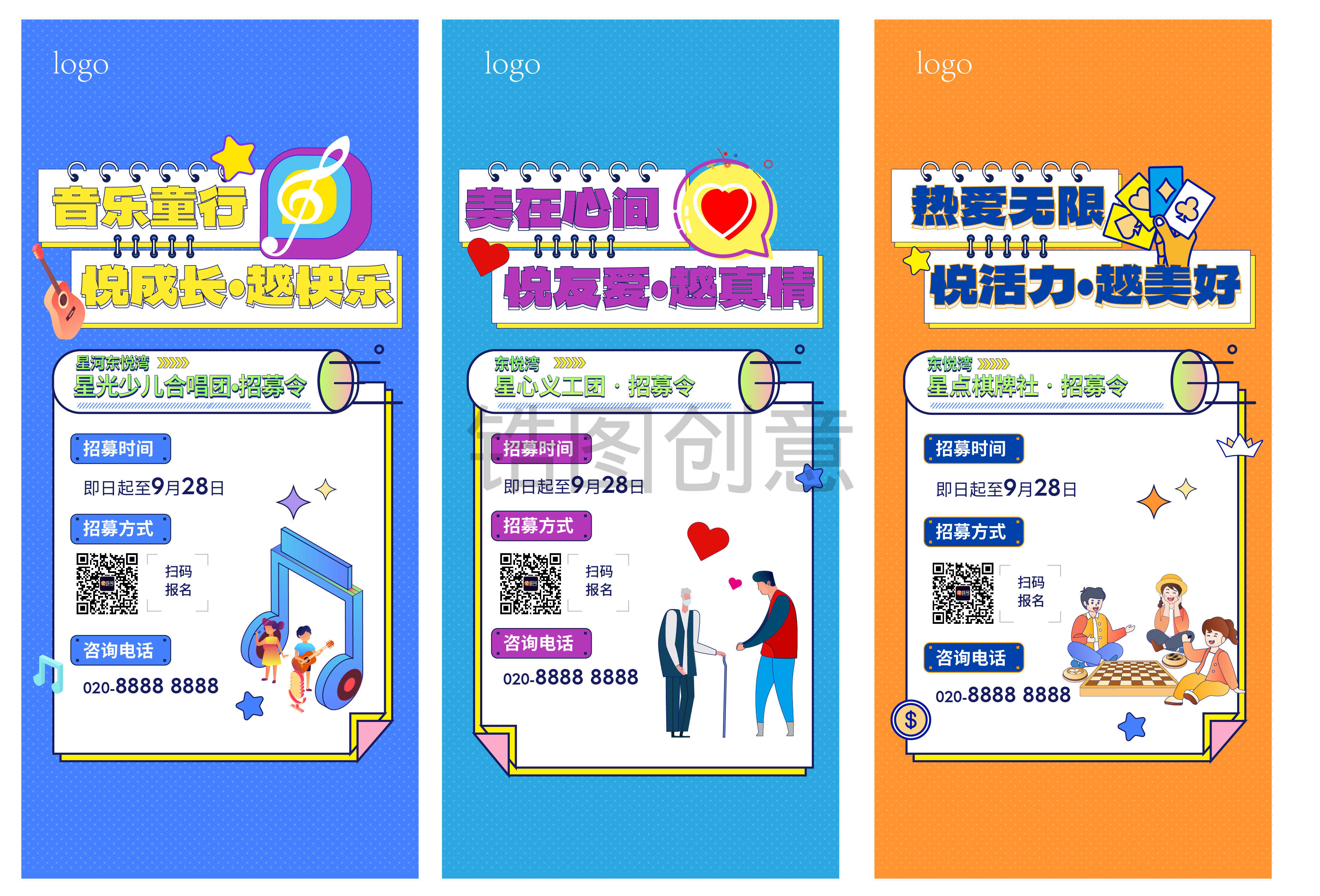 社区社团招募海报