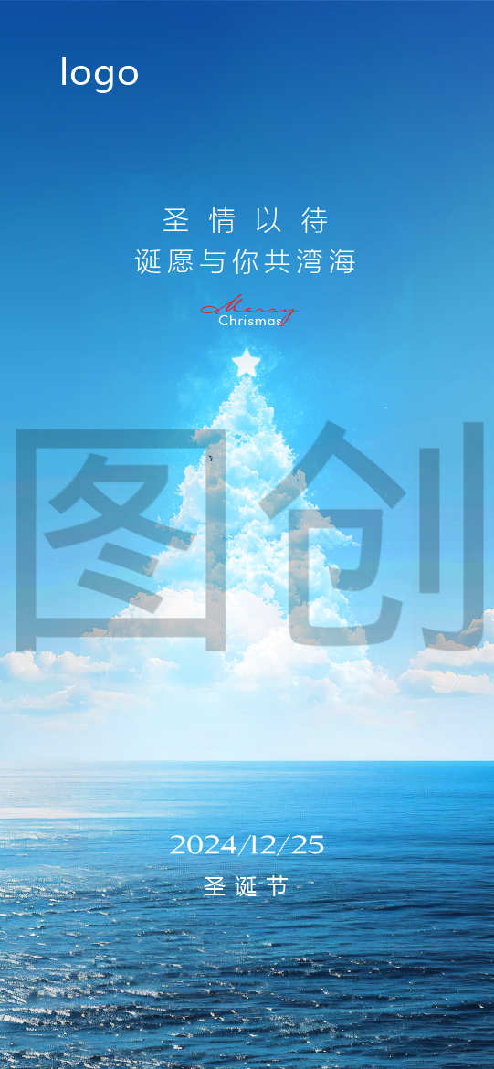 圣诞节创意海报