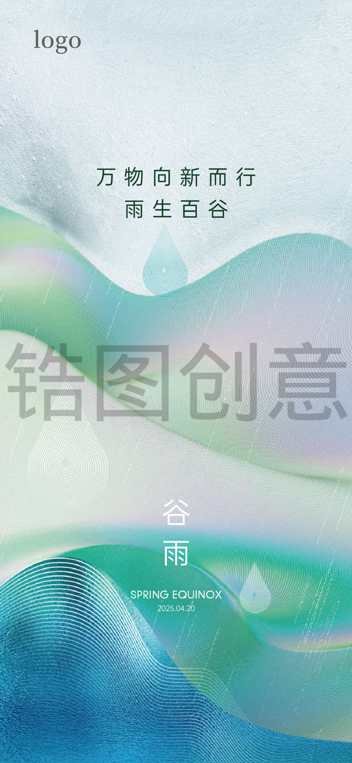 谷雨简约抽象节气海报