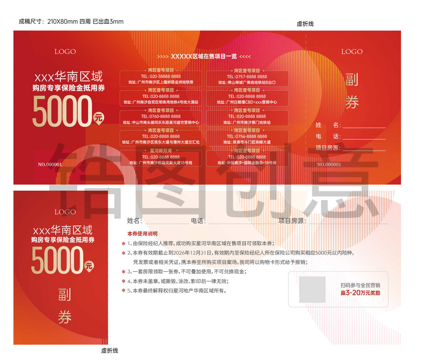 活动抵用券优惠券