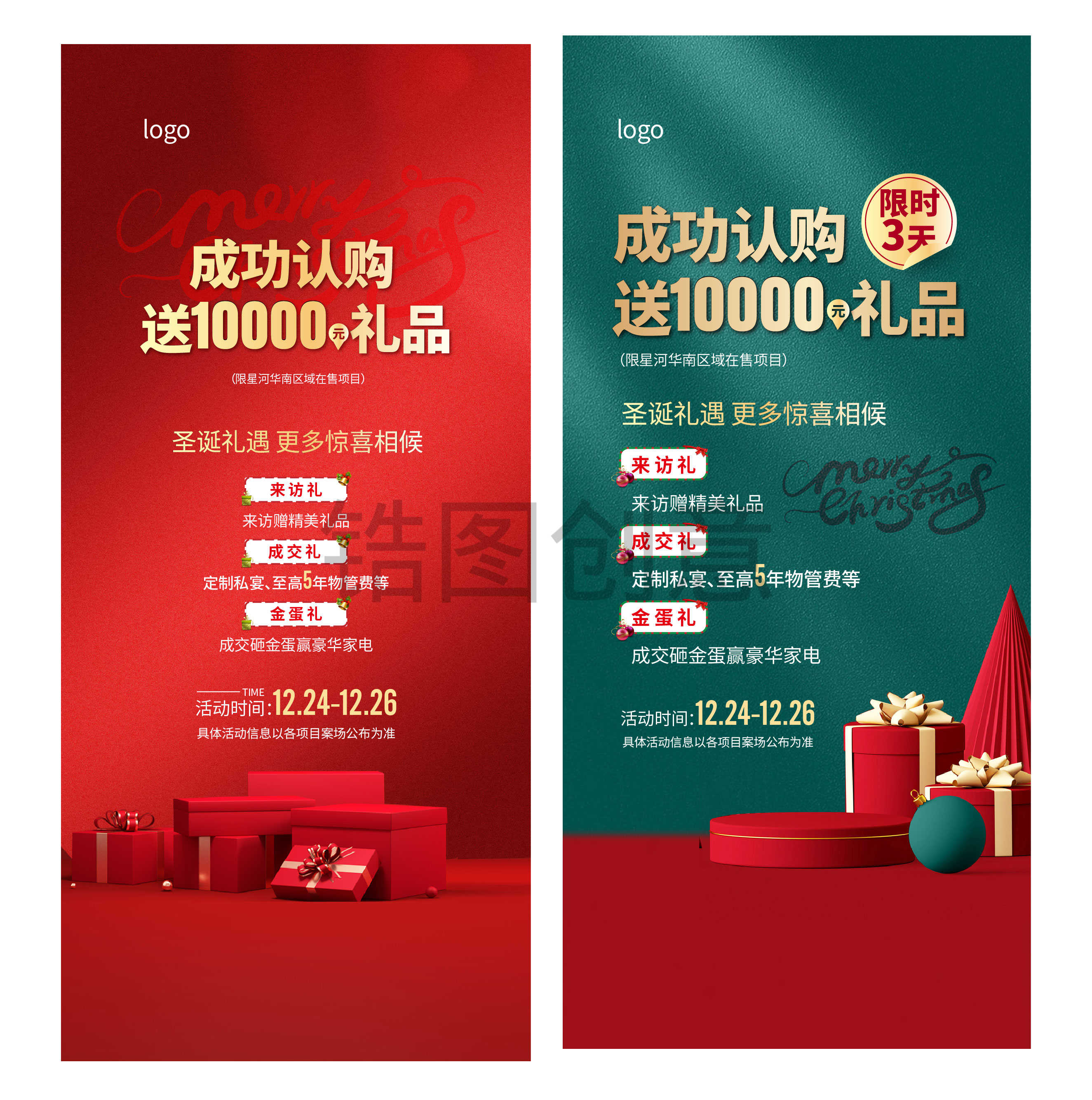 圣诞节抽奖送礼促销活动海报