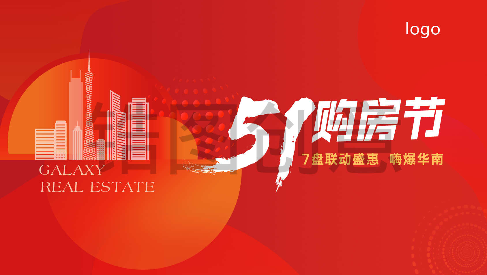 地产五一促销活动购房节