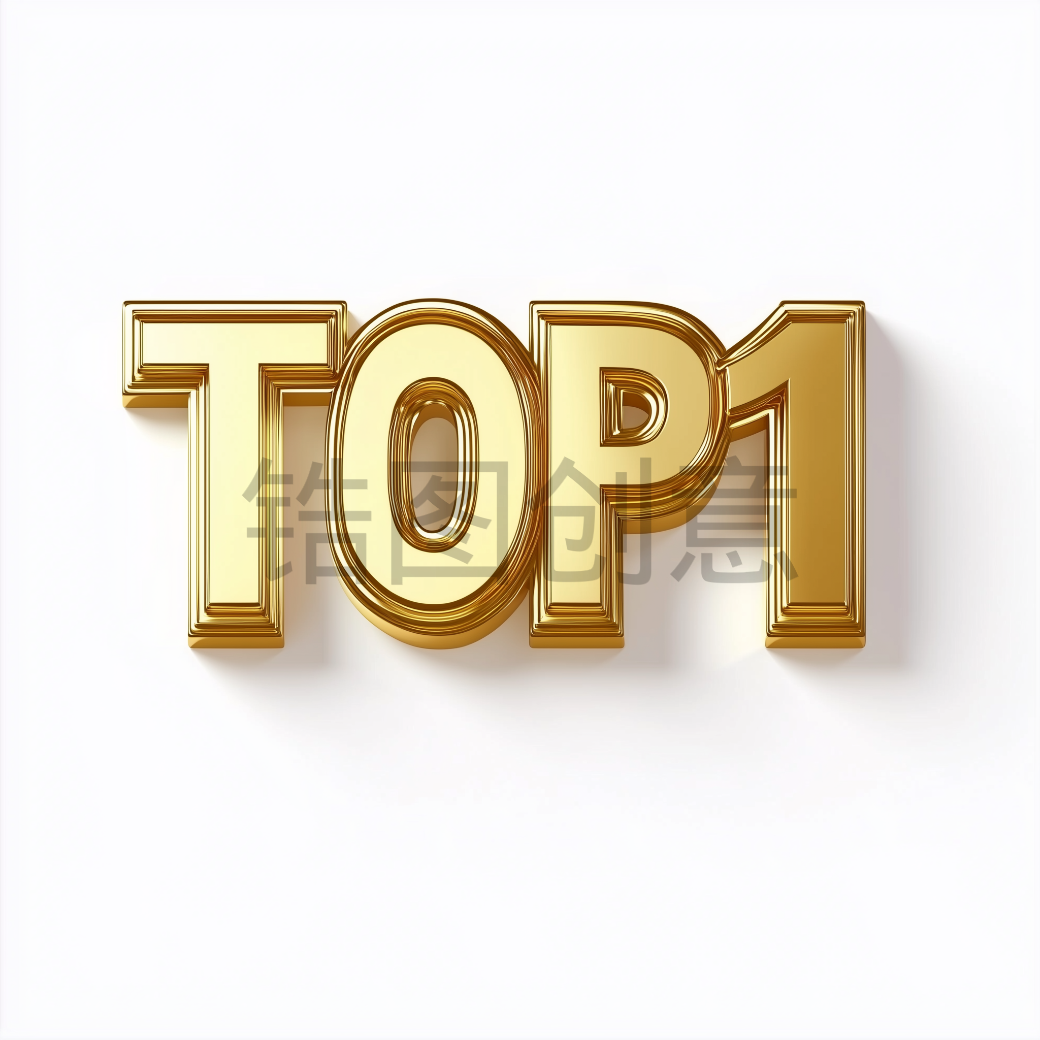 定设网-3d数字立体字金属质感TOP1元素背景