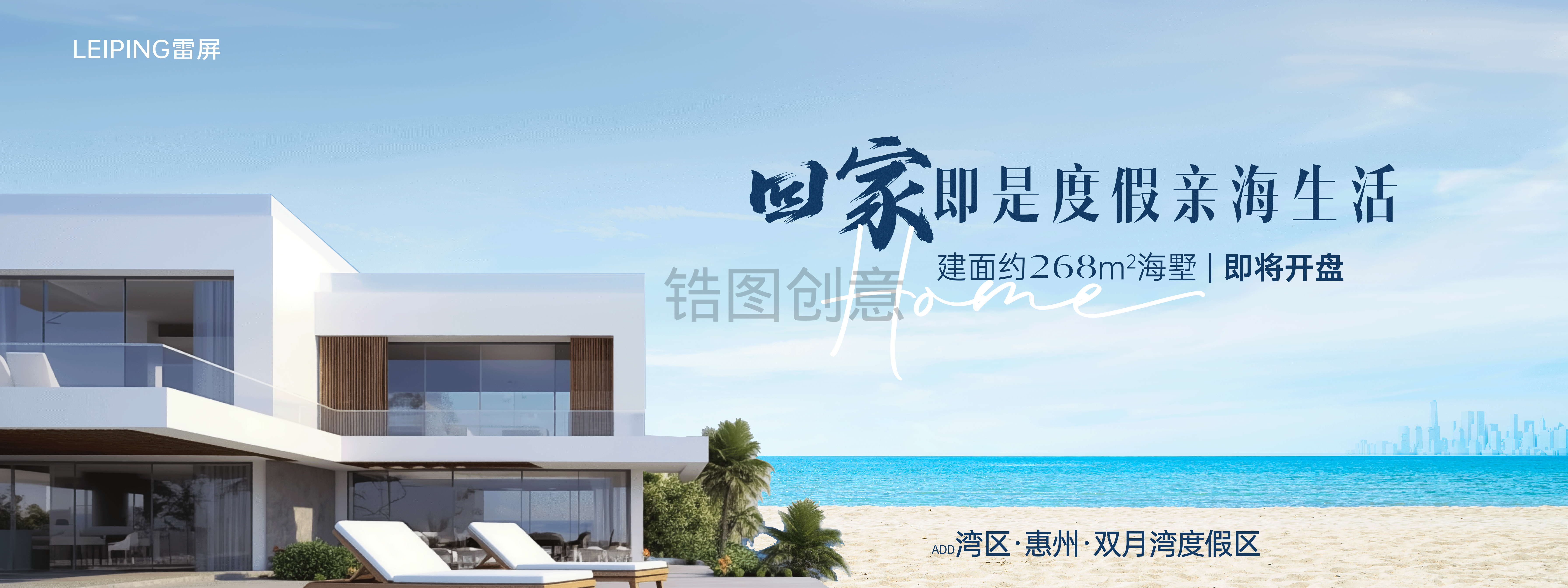海边别墅项目阶段主画面