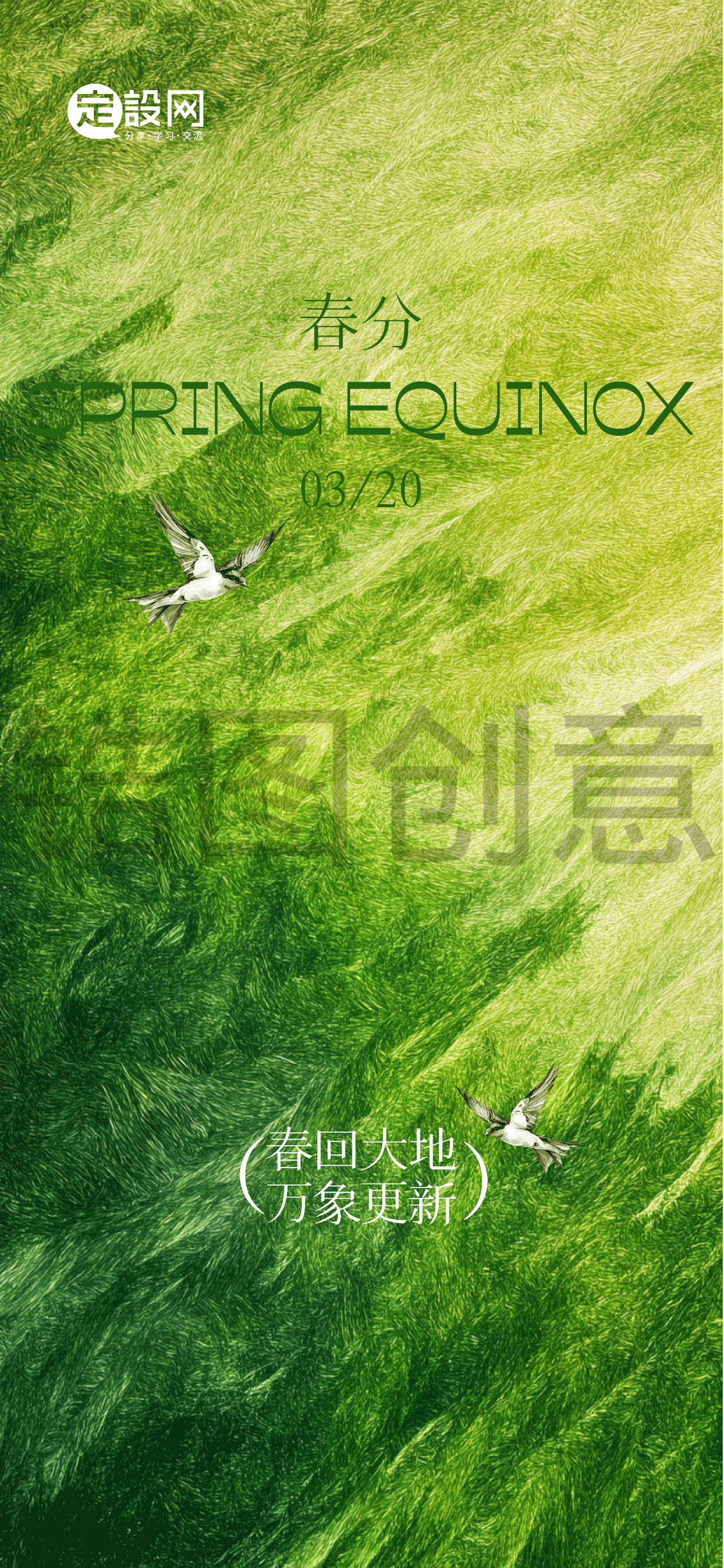 春分节气节日绿色抽象简约海报