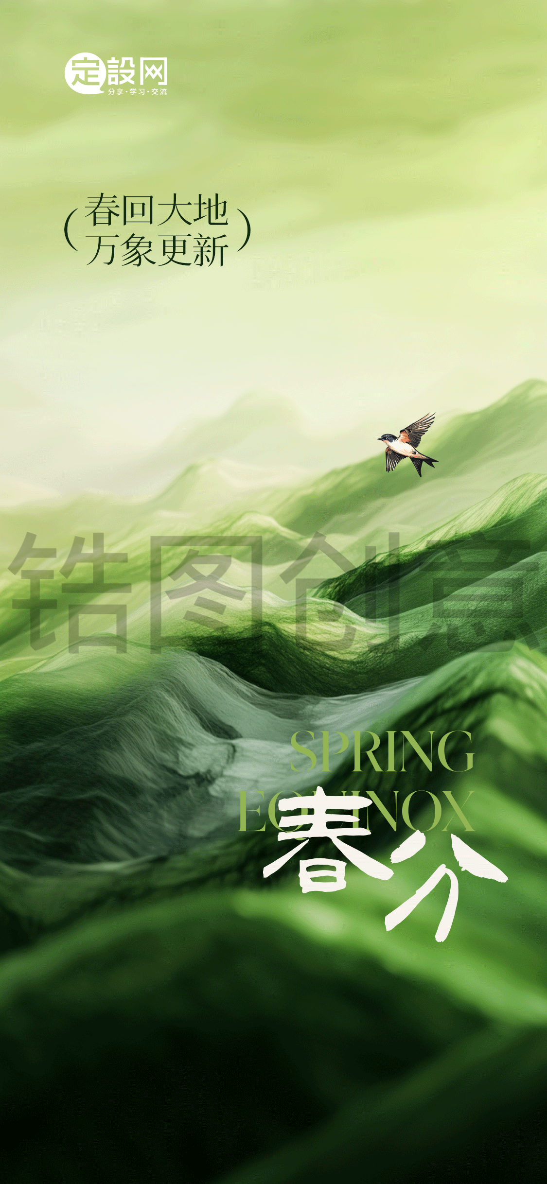 春分节气节日绿色抽象简约海报