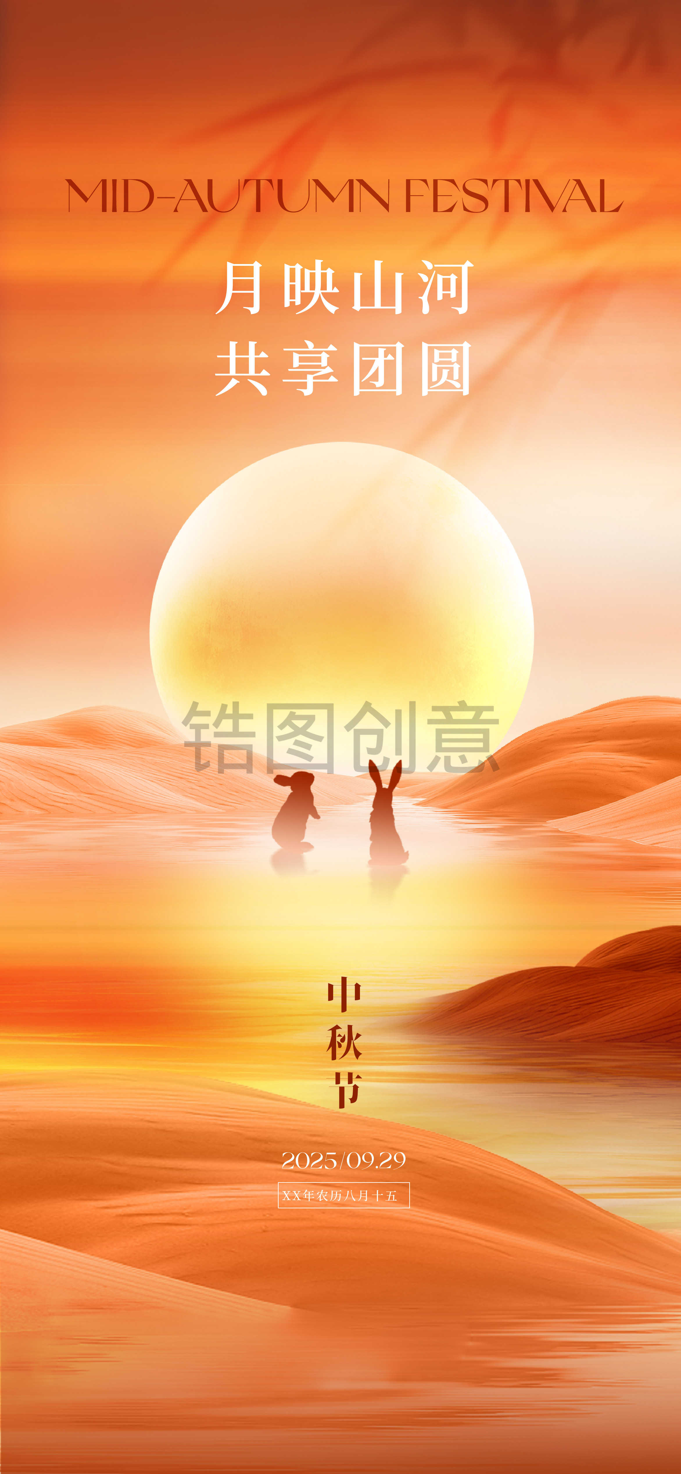 中秋节节日简约海报