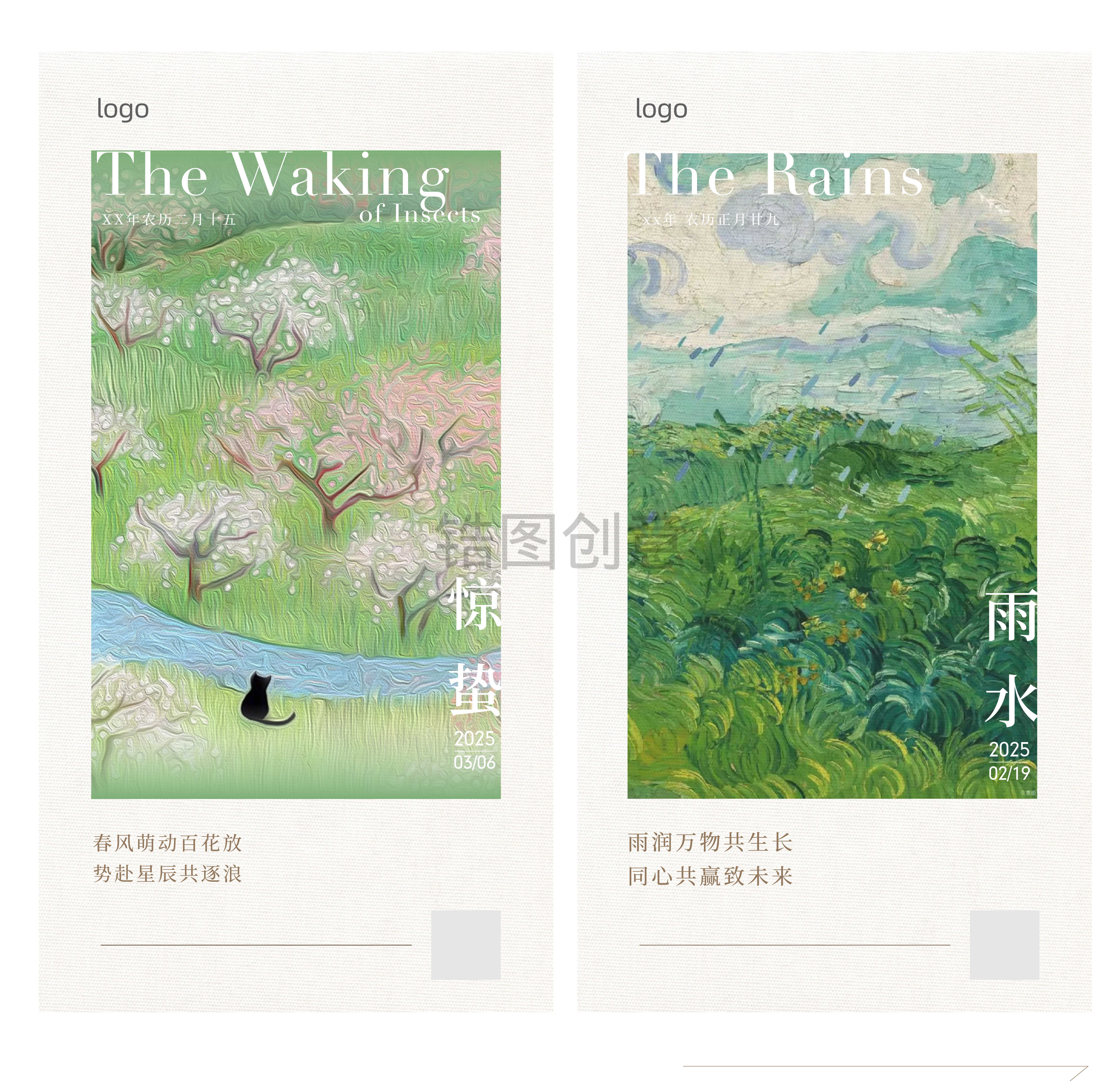 简约节气系列海报