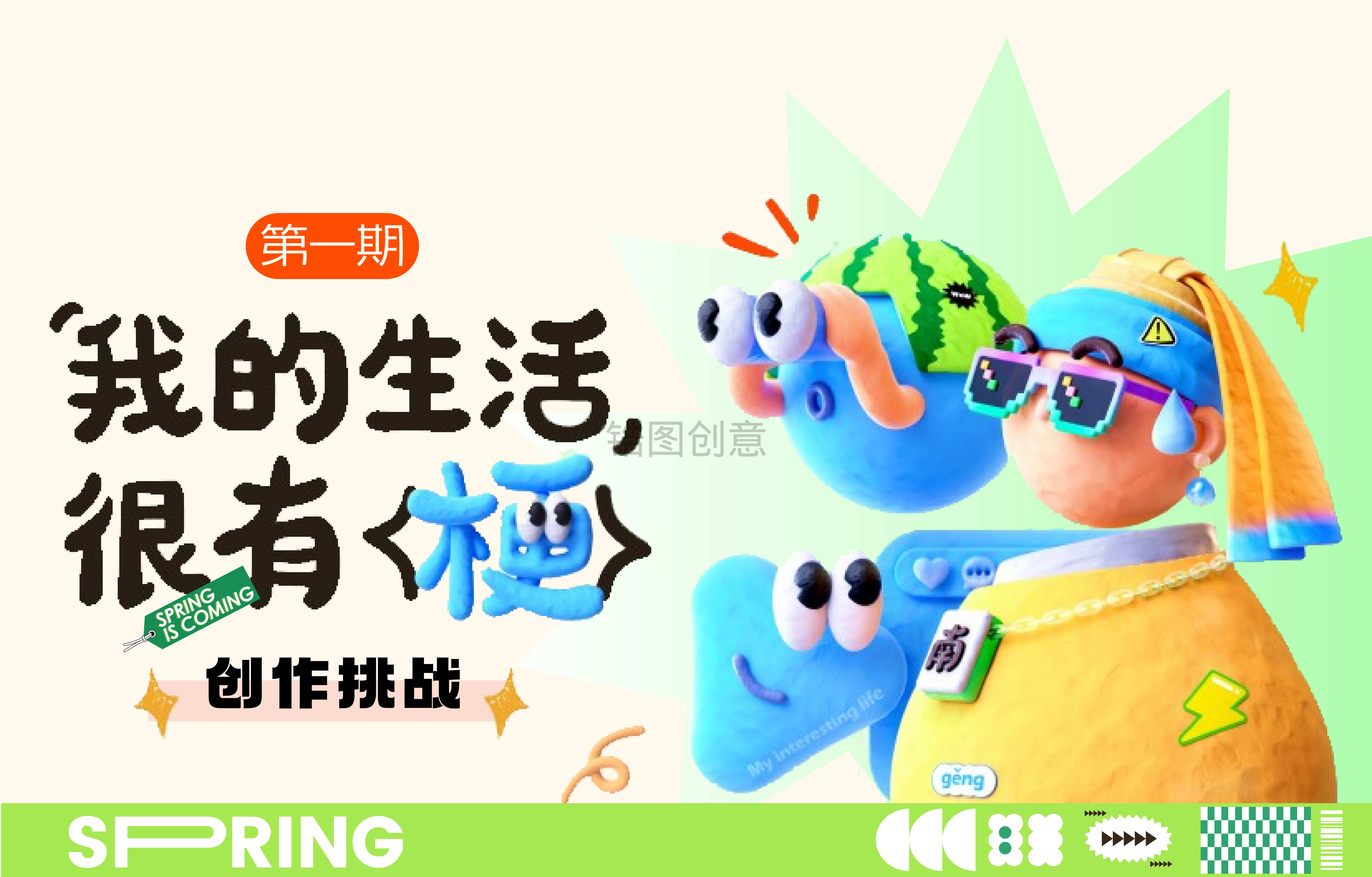 活动画面