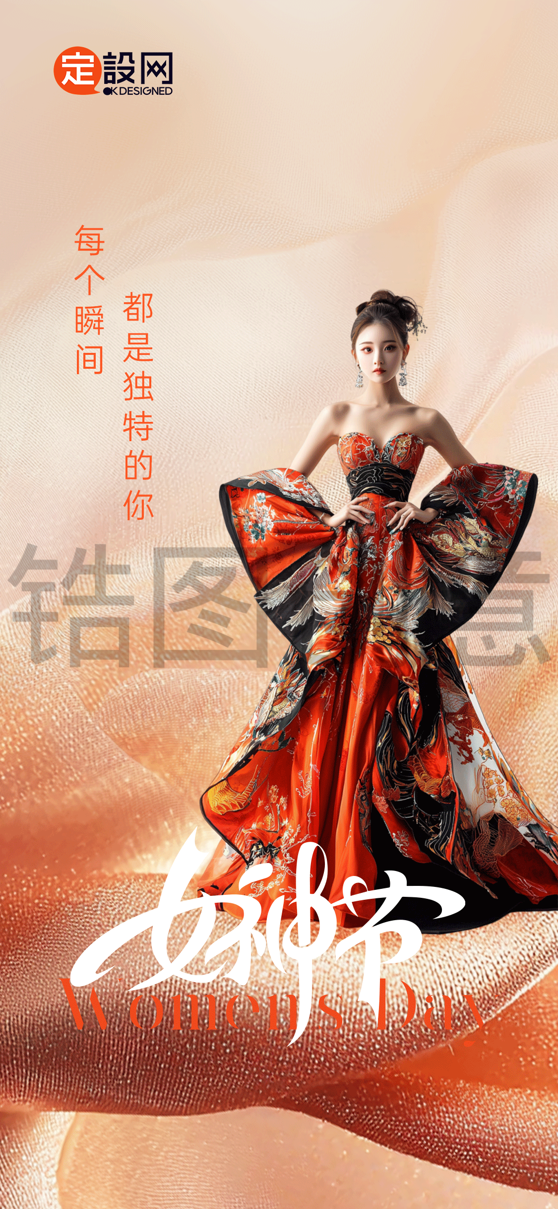 定设网-三八妇女节女神节节日海报