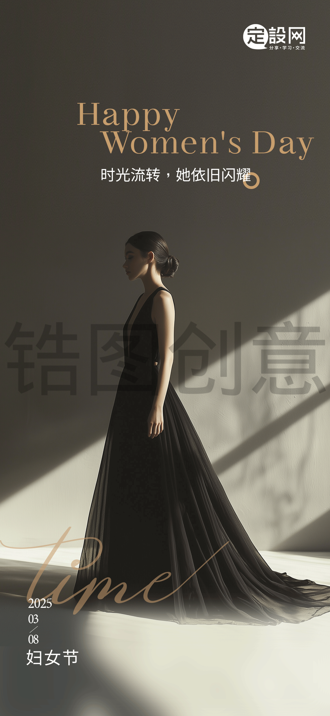 地产三八妇女节女生节节日海报