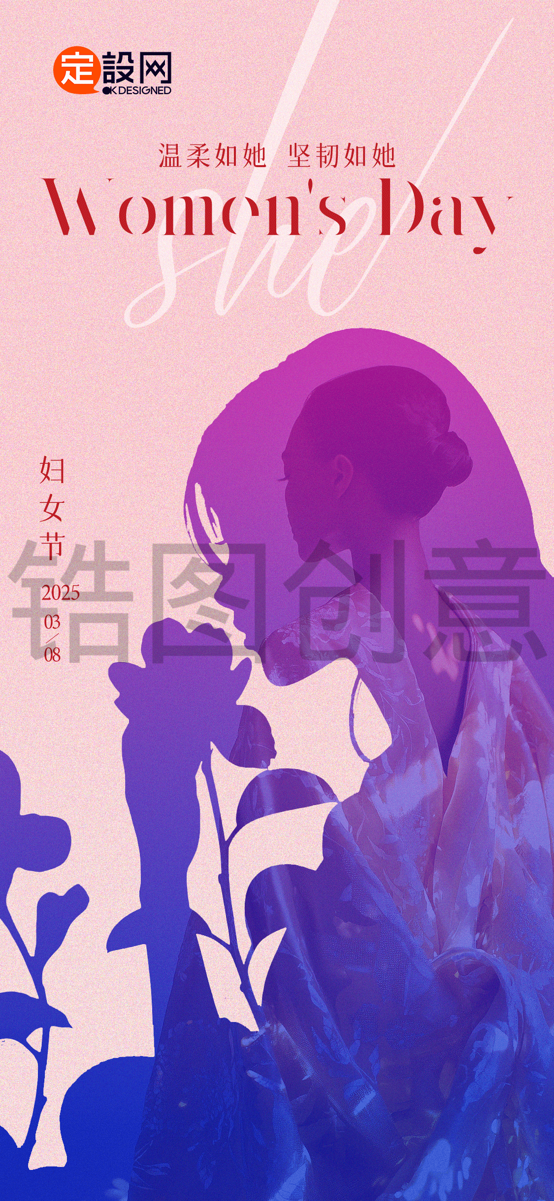 定设网-三八妇女节女神节节日海报