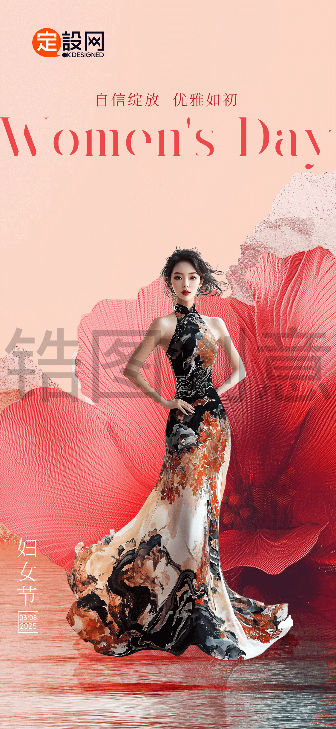 定设网-三八妇女节女神节节日海报