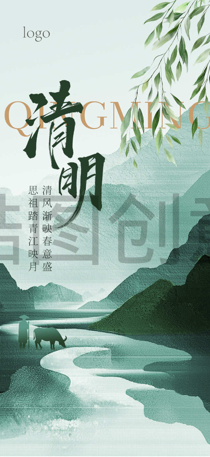 中国风清明节海报