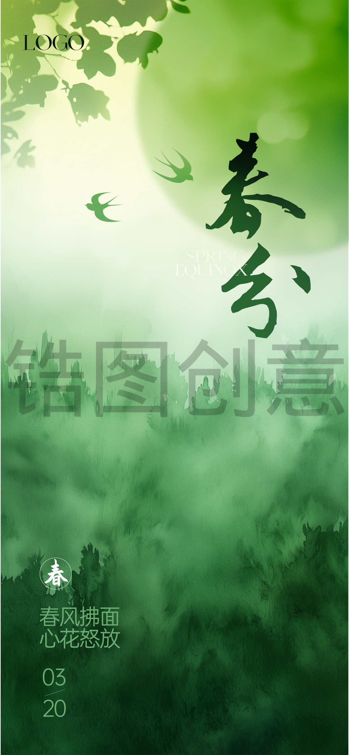 春分二十四节气海报