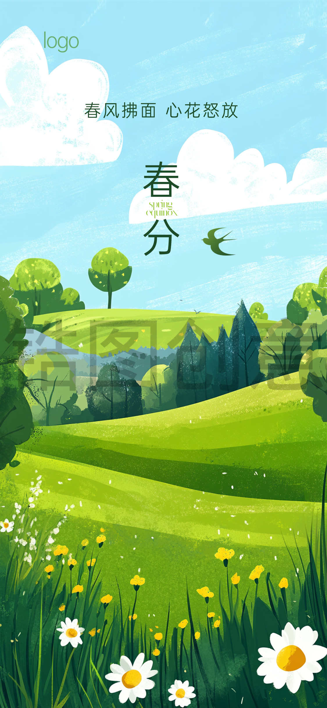 春分插画节气海报
