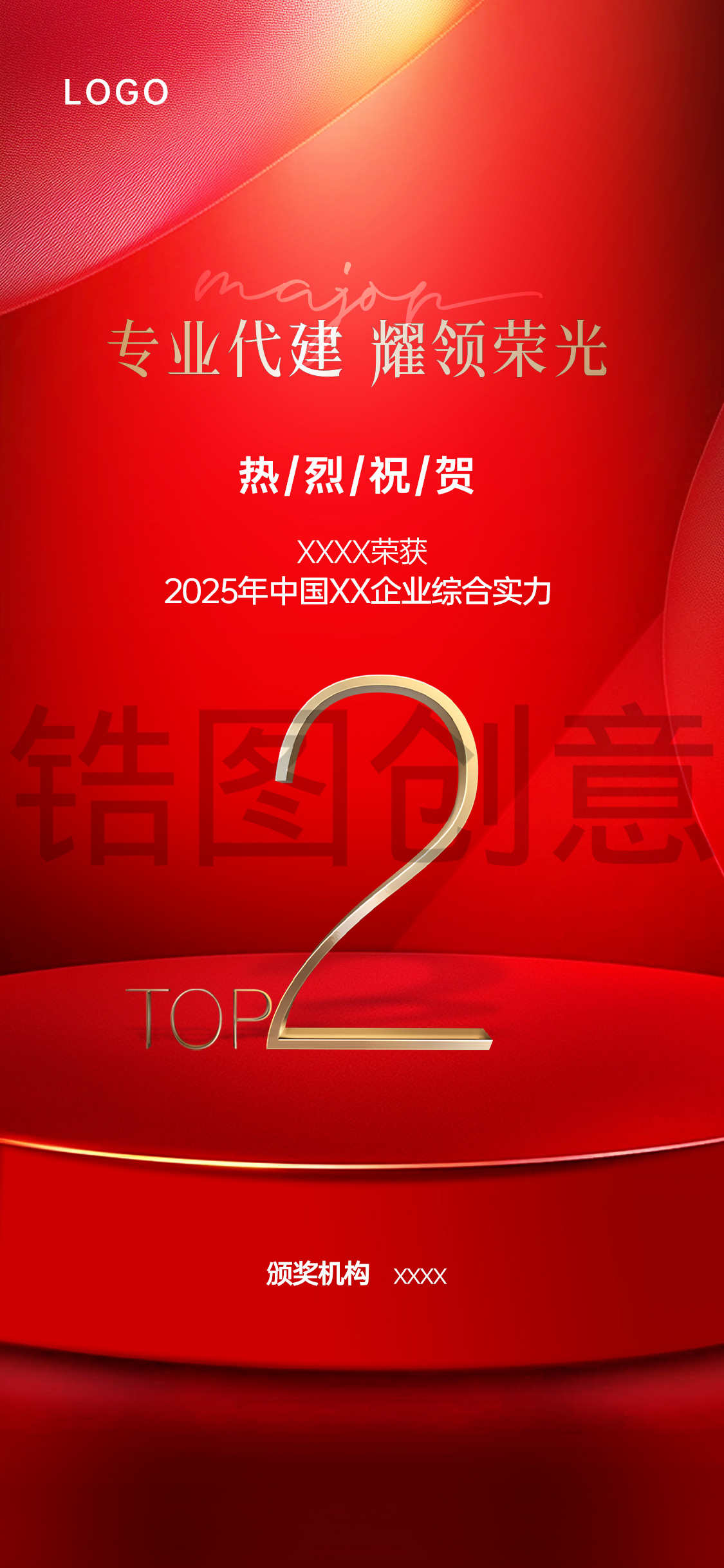 红色获取获奖拿地喜庆喜报海报