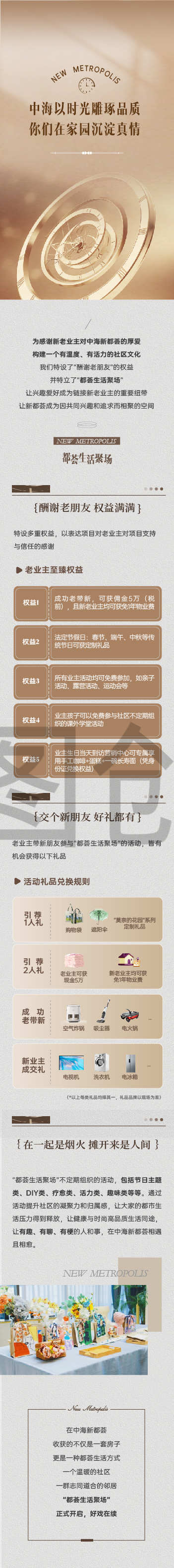 地产老带新活动长图推文