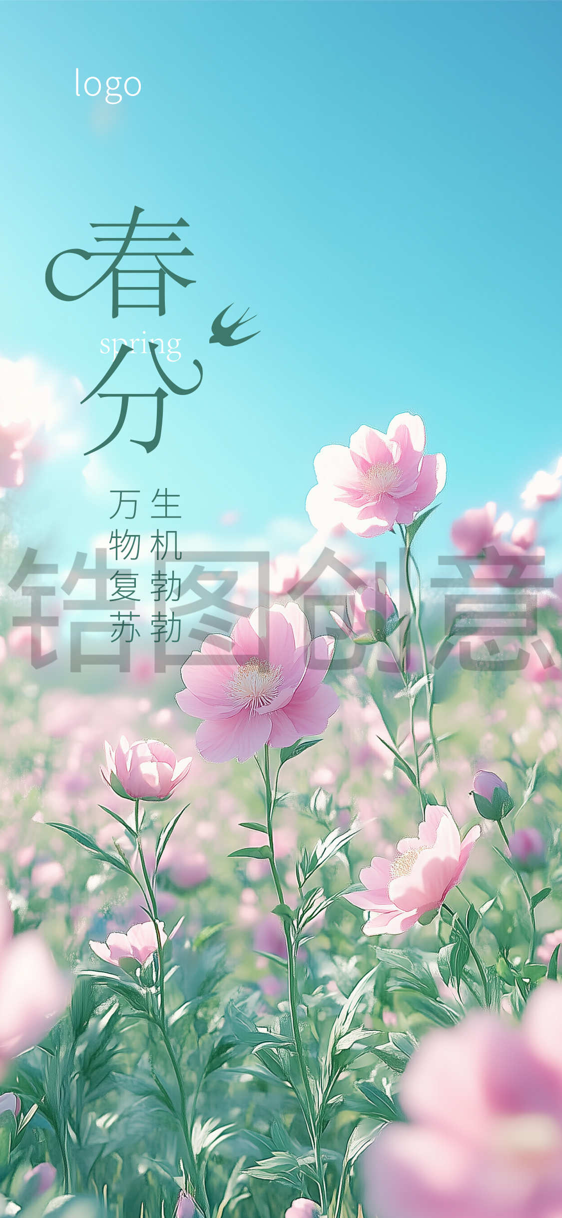 春分节气海报