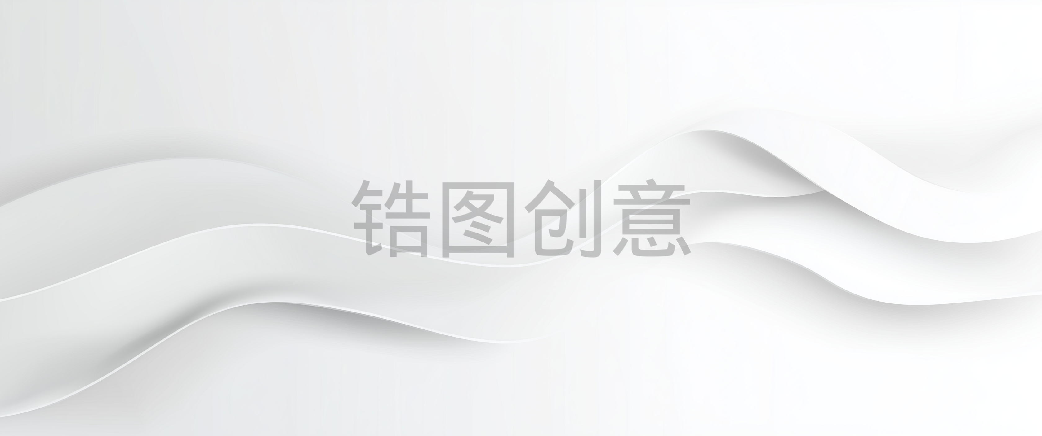 白色浅灰色曲线波浪状质感抽象背景