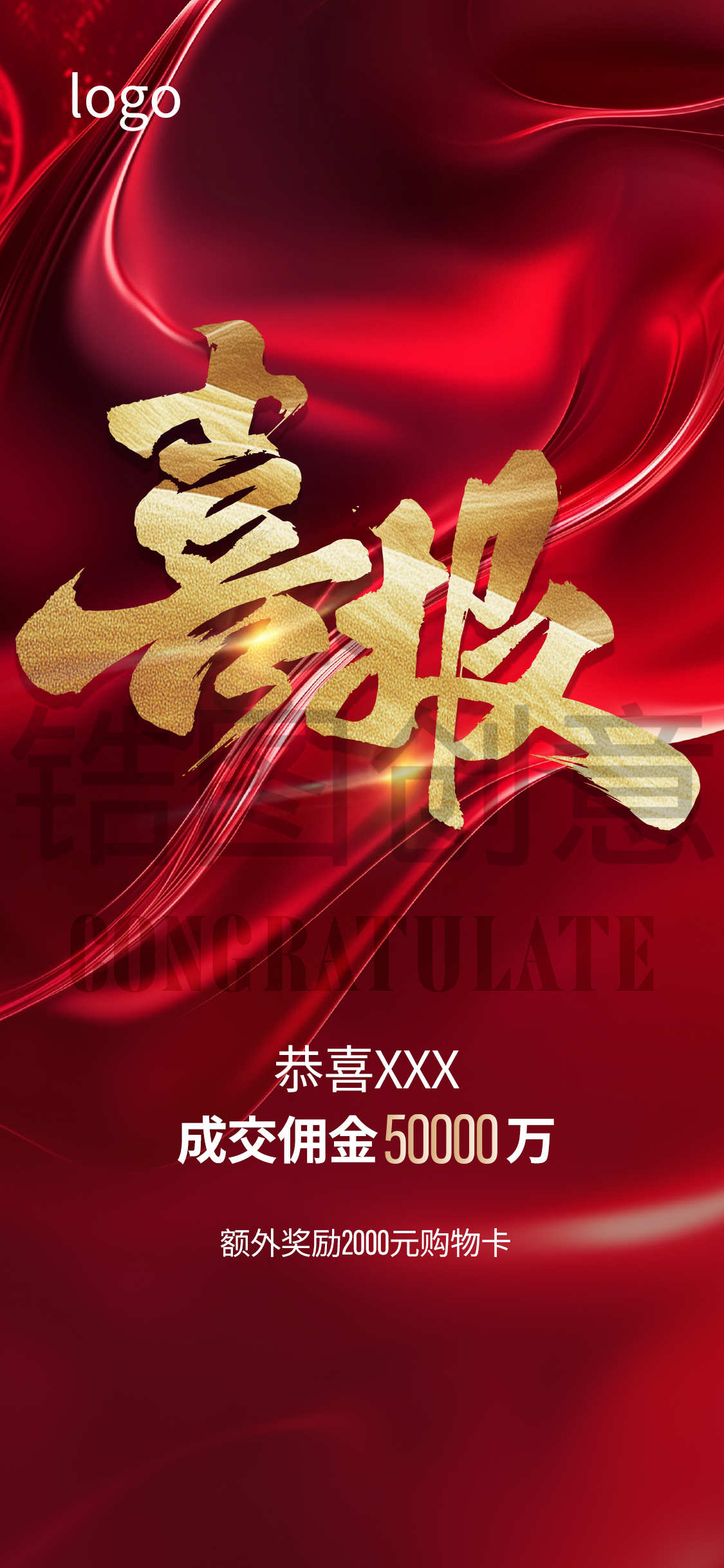 热烈热销庆祝祝贺红色喜报战报成交海报