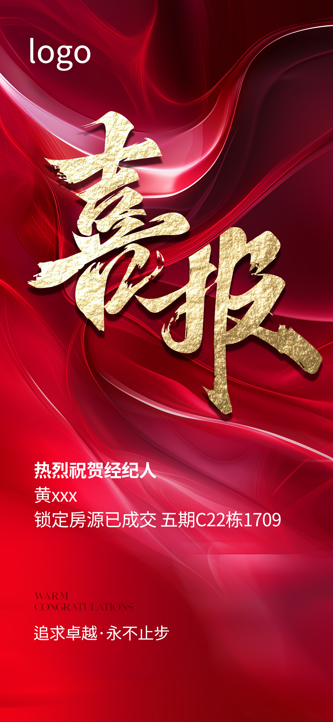 地产红色喜庆祝福庆祝喜报