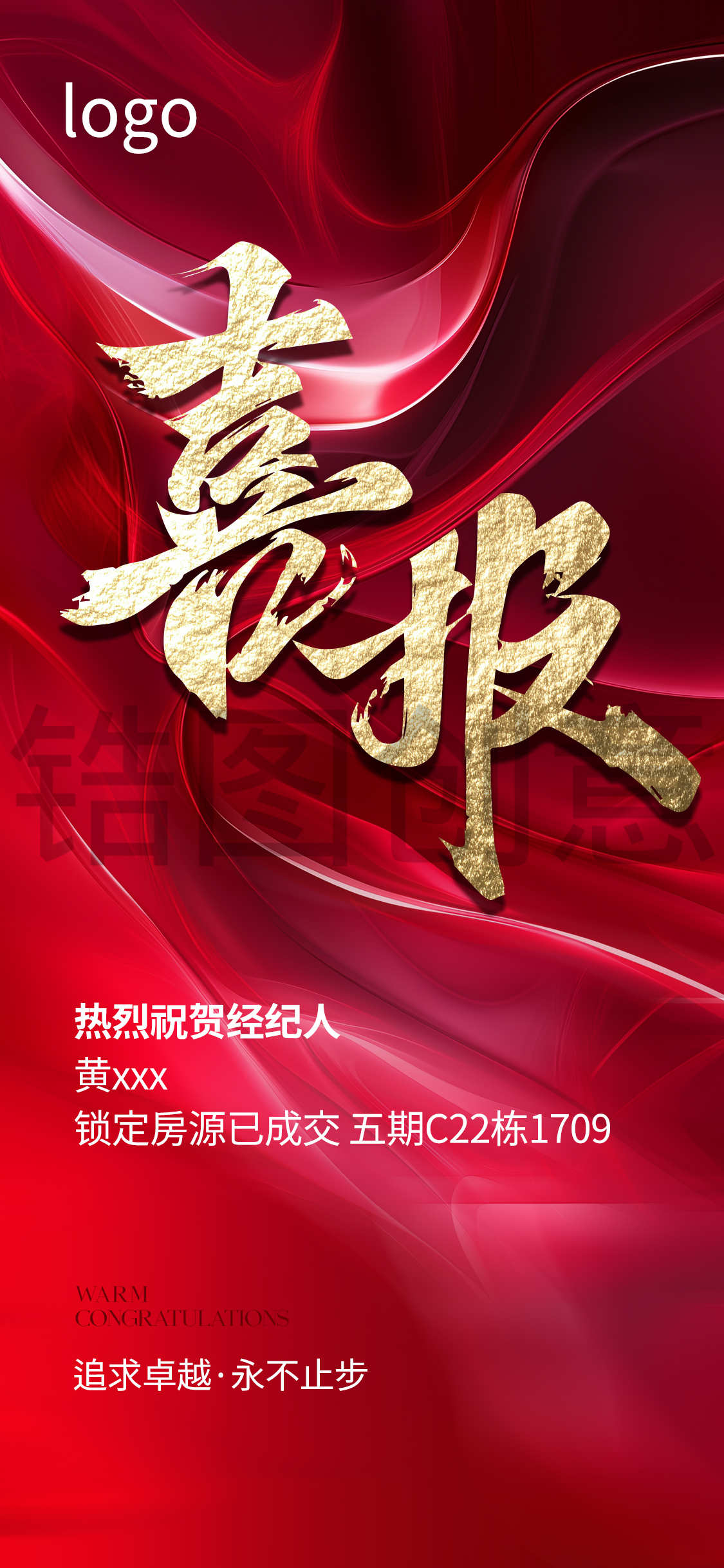 地产红色喜庆祝福庆祝喜报