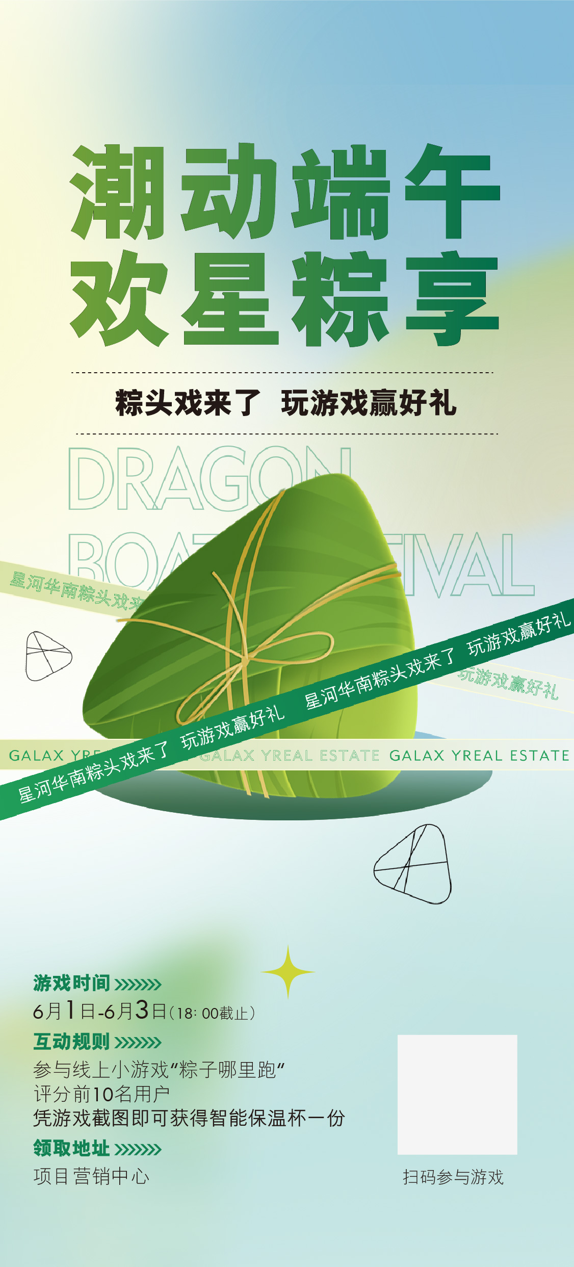 端午节暖场活动海报