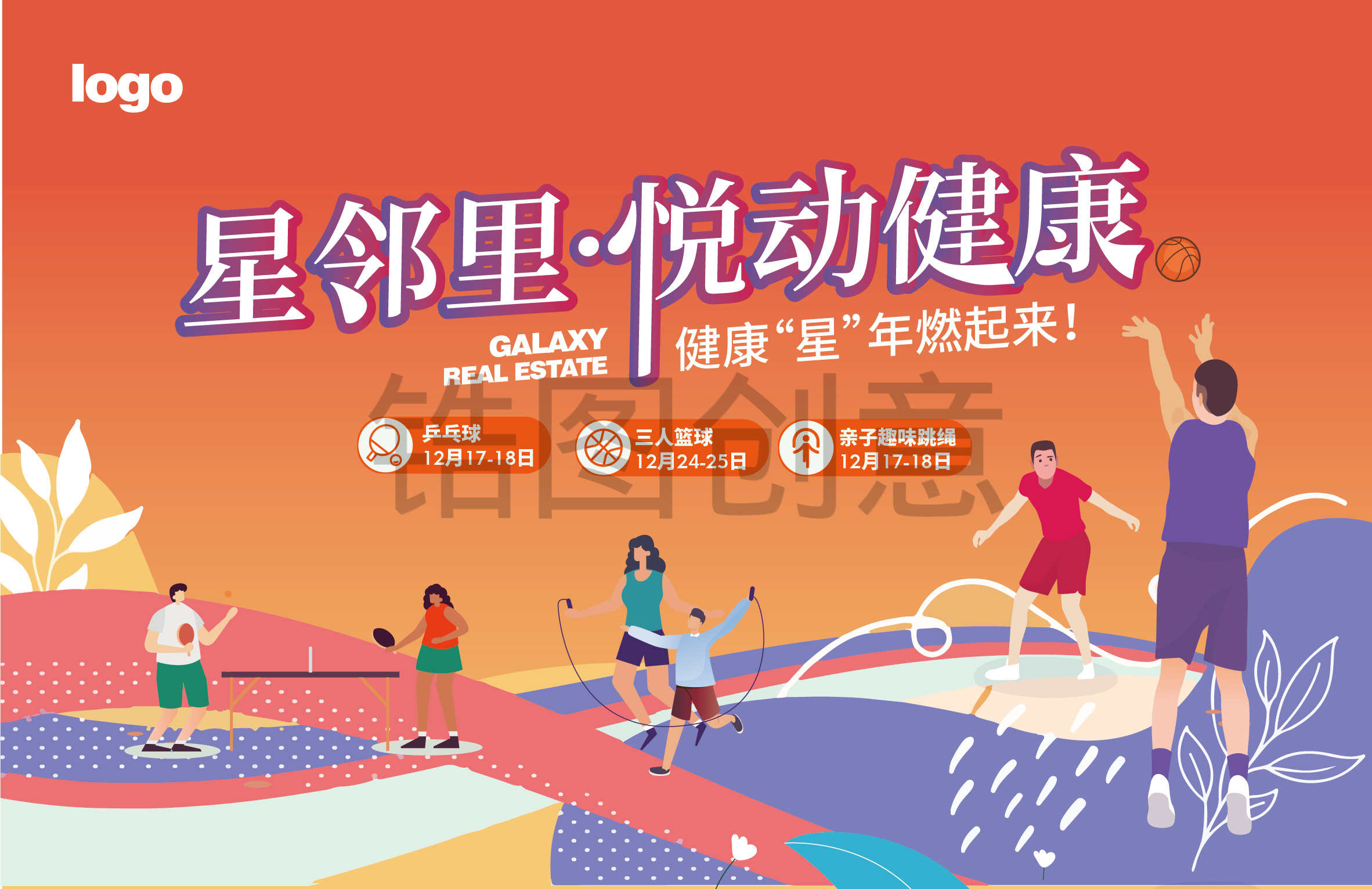 社区运动活动主画面