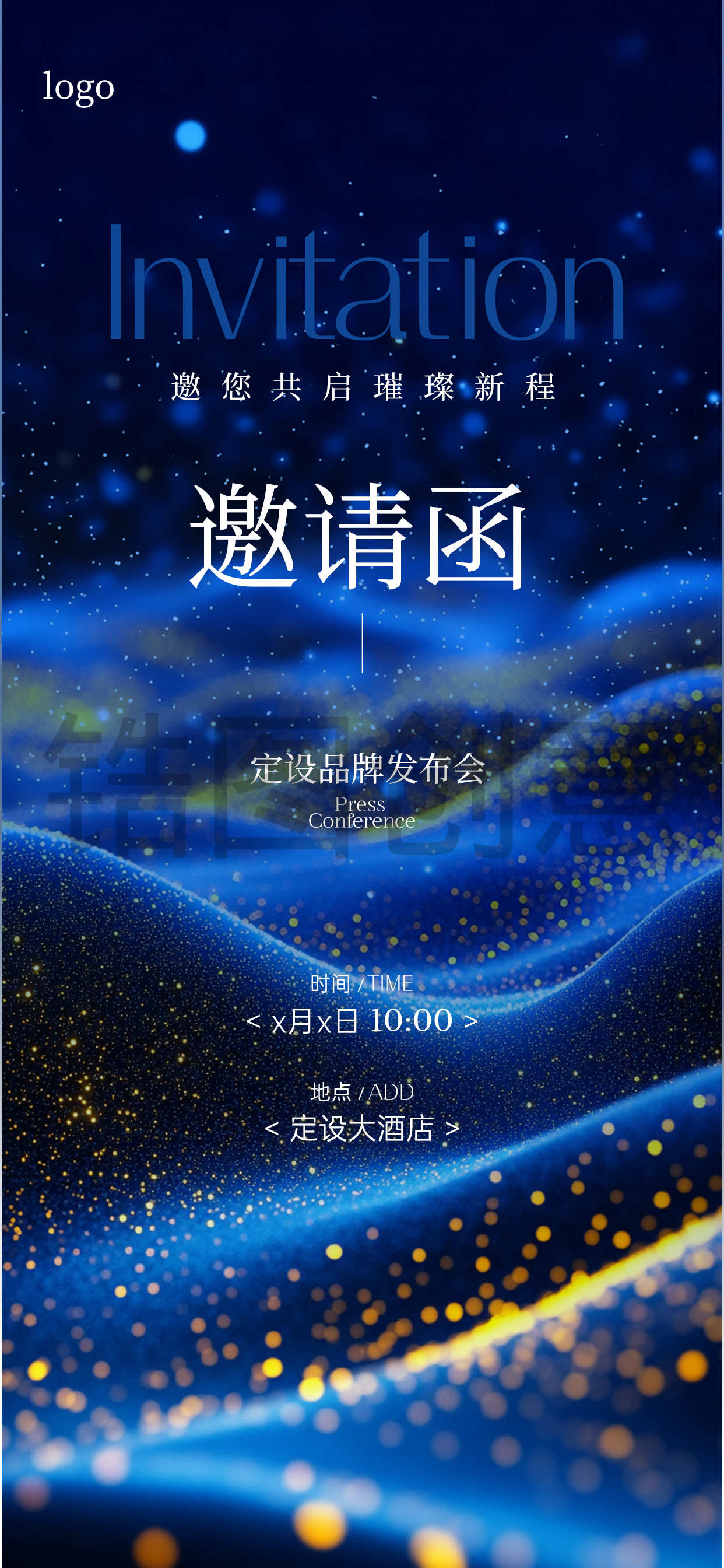 定设网-活动会议邀请函肌理感海报