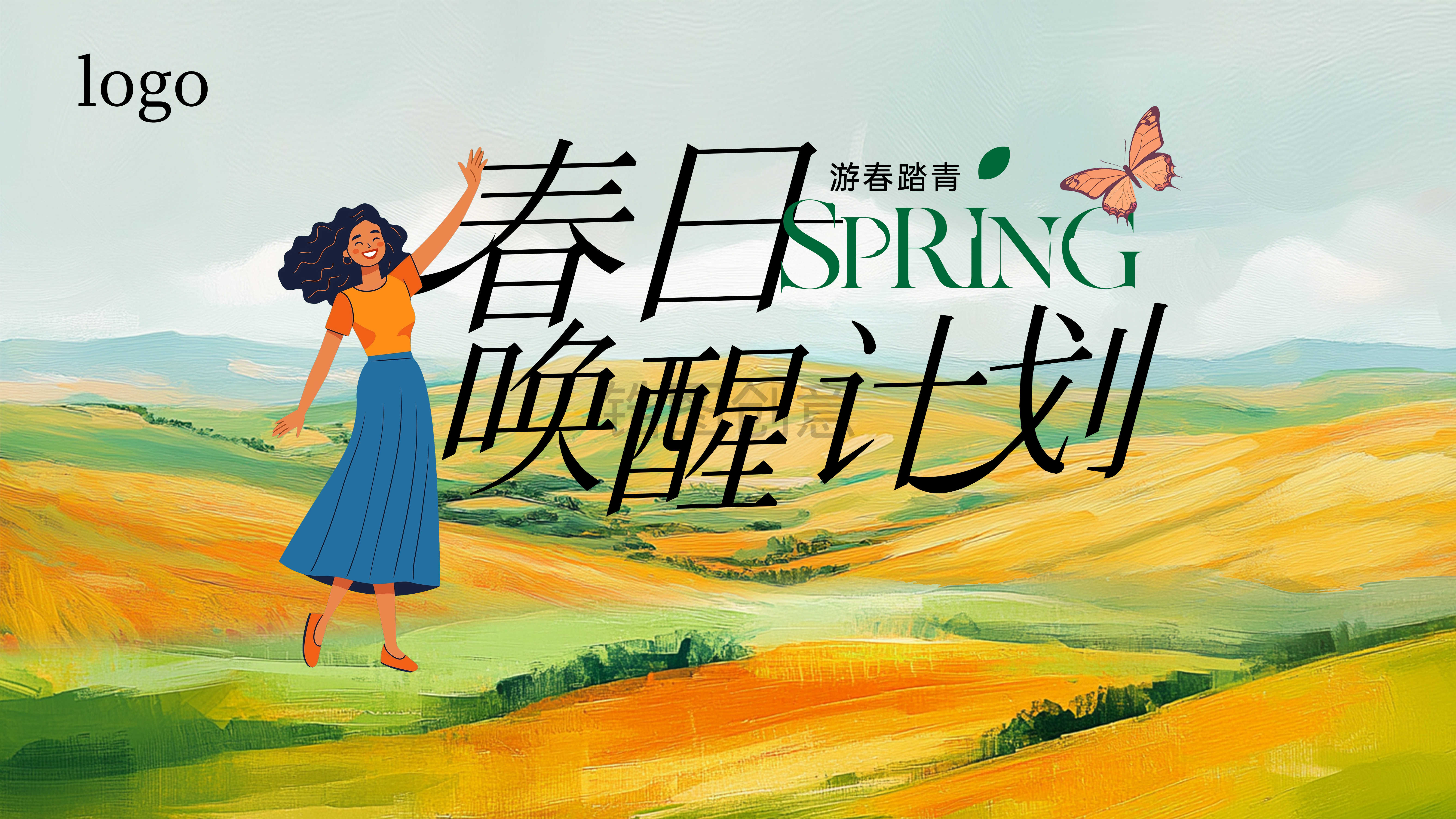 定设网-地产插画风格游春踏青活动主画面展板