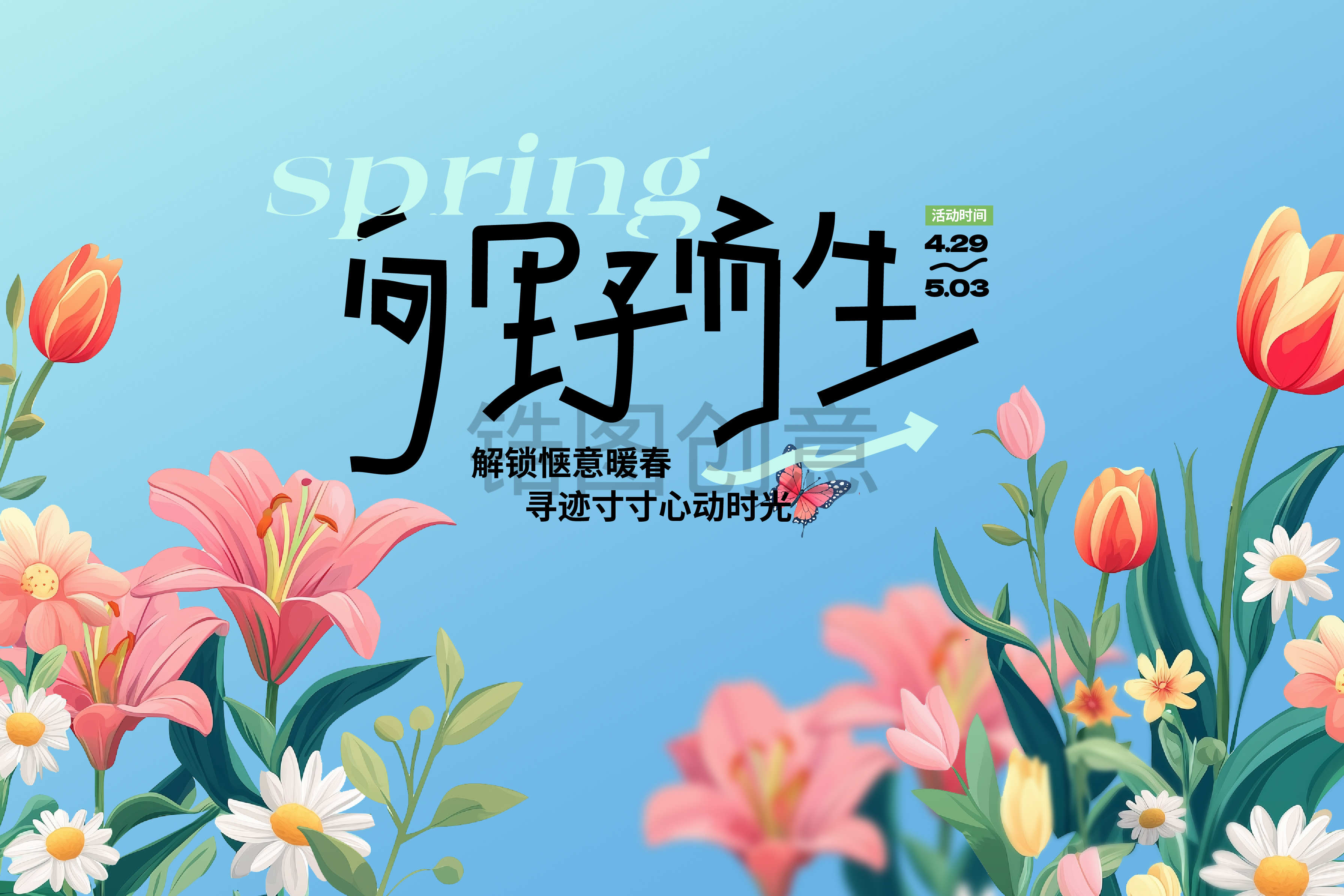 春季暖场暖春户外活动主画面