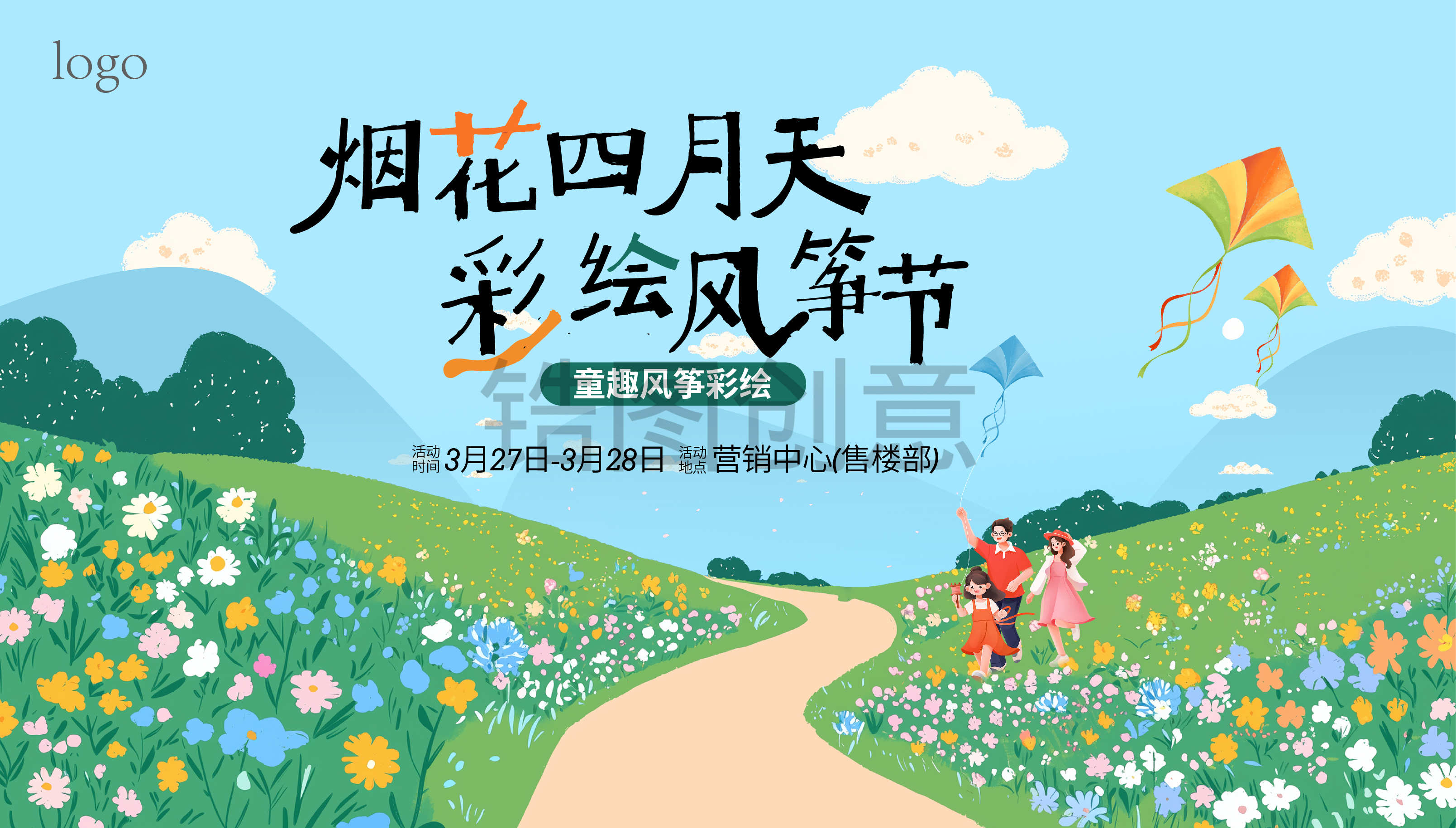 春季风筝节彩绘活动主画面