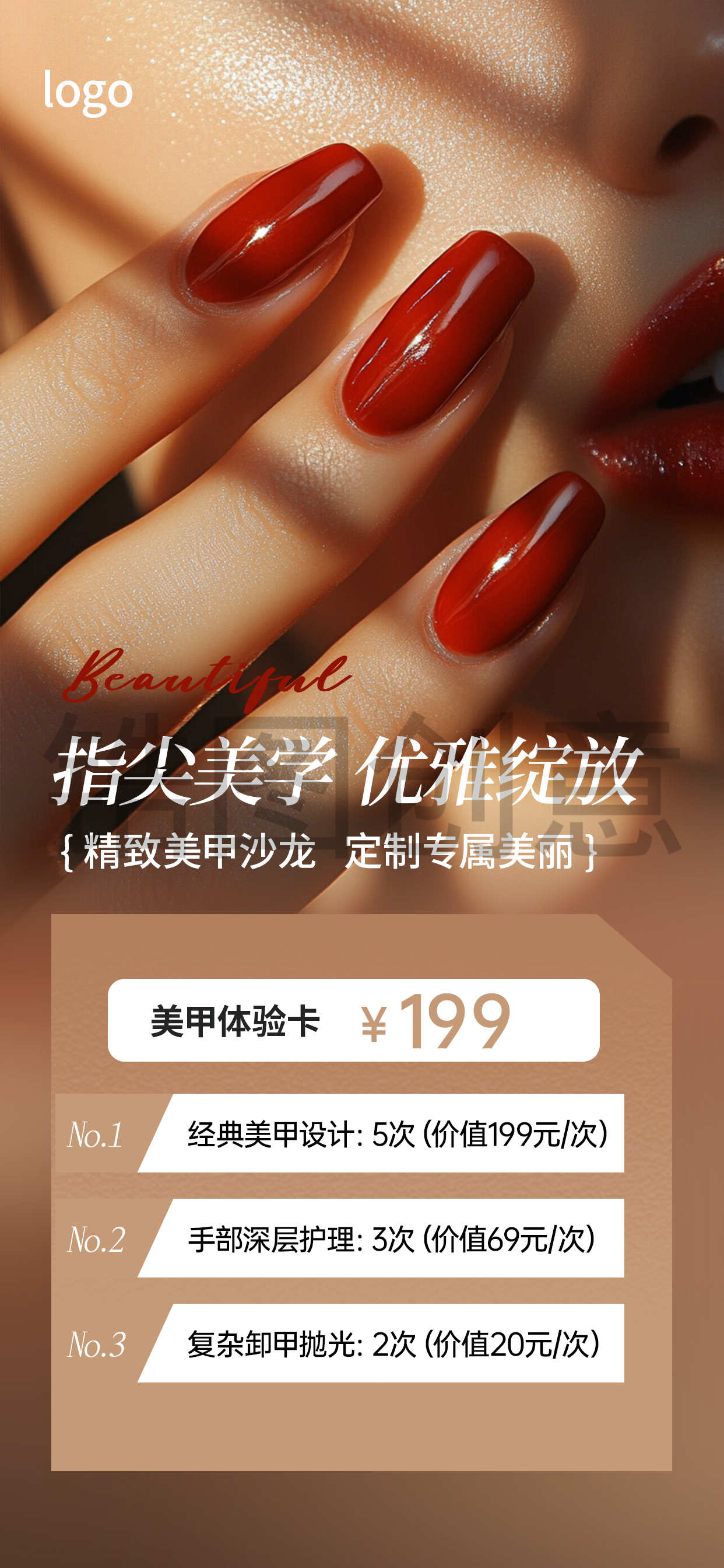 定设网-美业美甲美睫门店营销海报