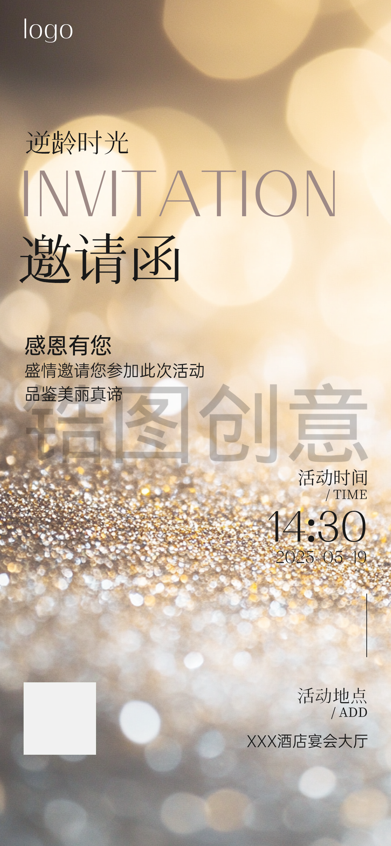 定设网-医美美学活动会议品鉴会邀请函海报