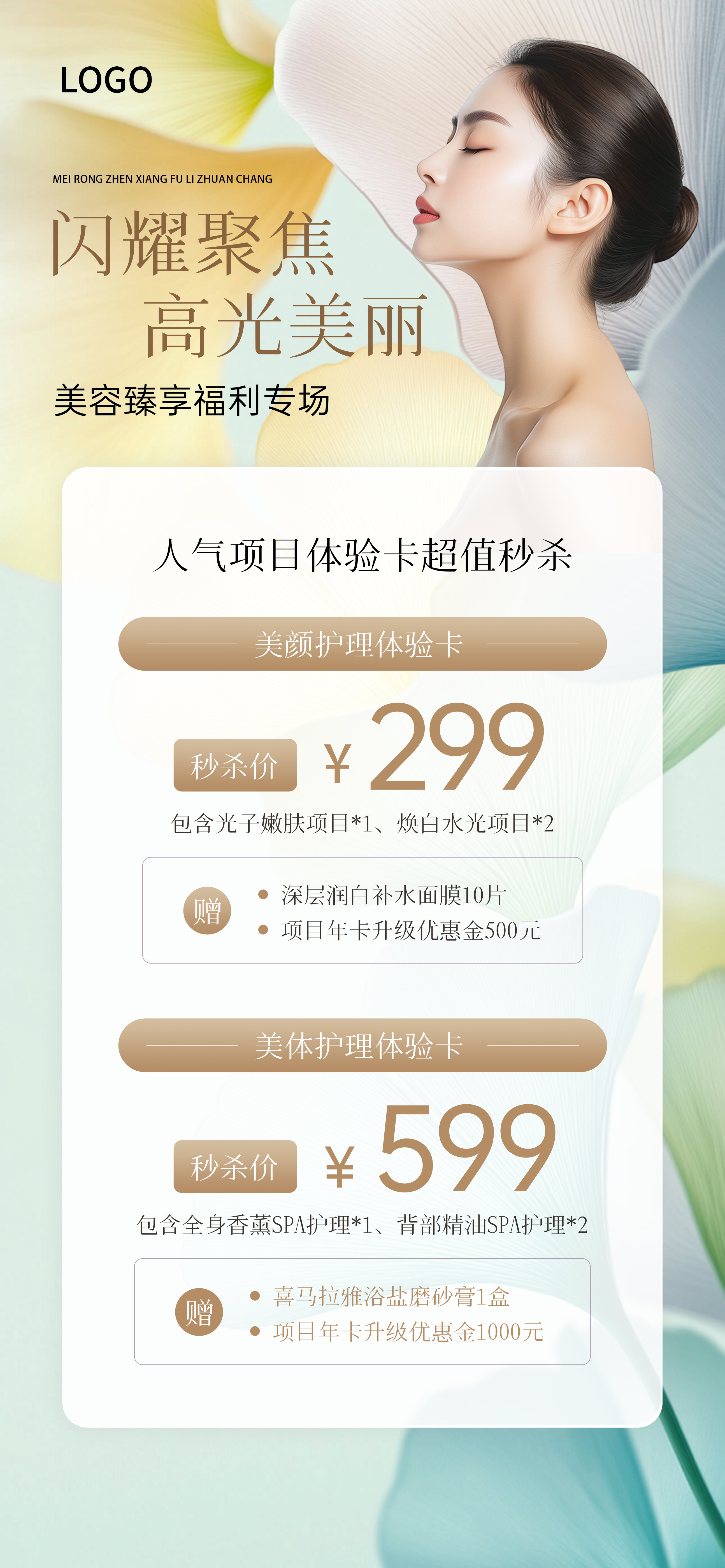 定设网-门店运营美容院产品营销推销活动易拉宝海报