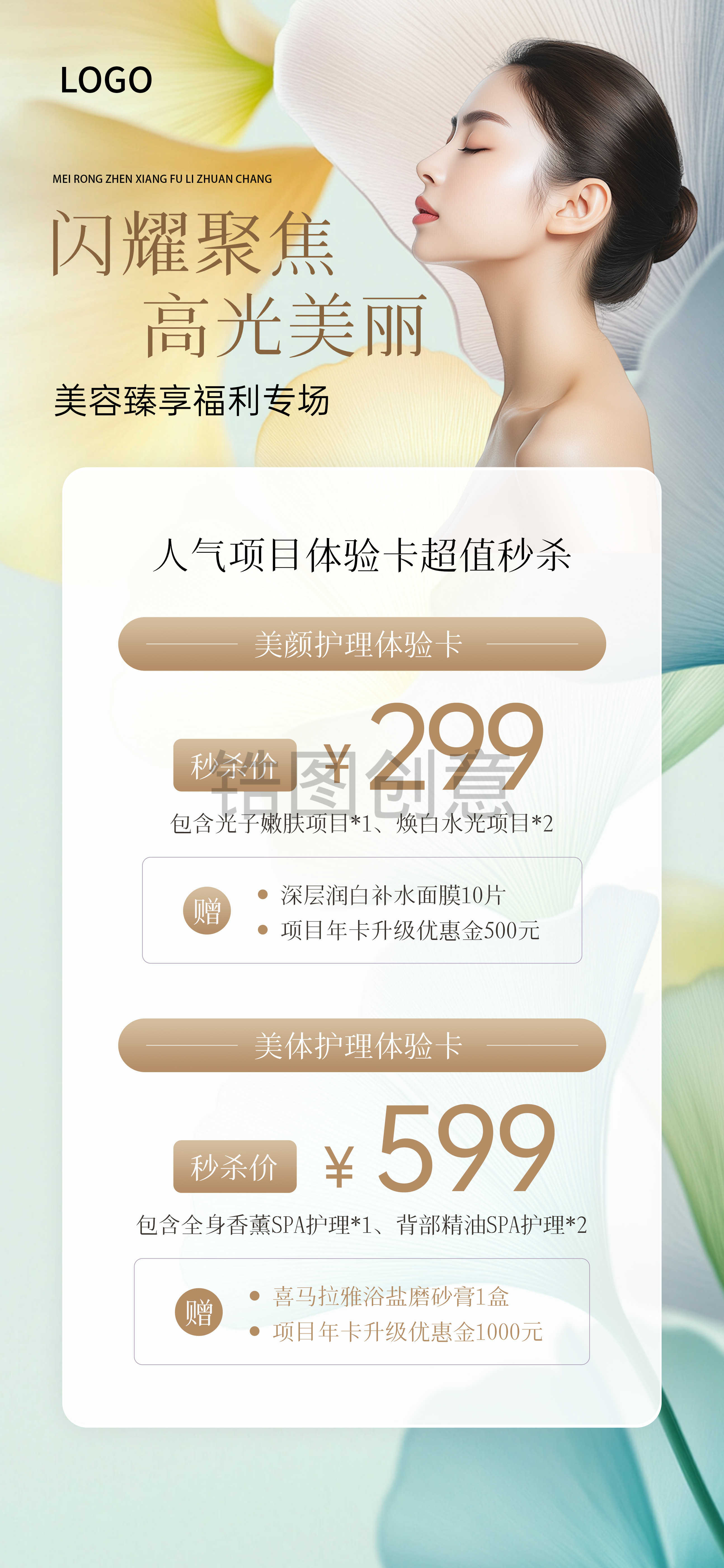 定设网-门店运营美容院产品营销推销活动易拉宝海报