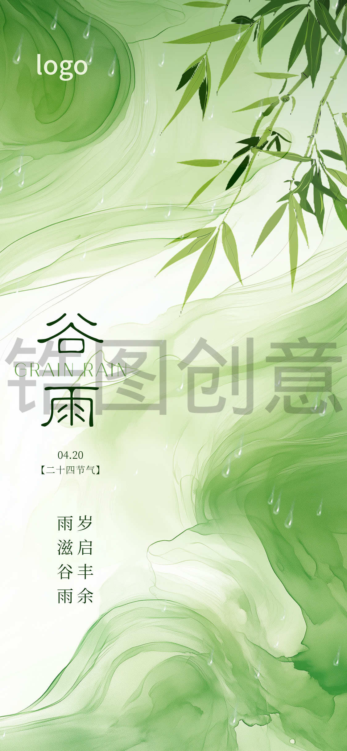 定设网-谷雨雨水抽象意境肌理海报
