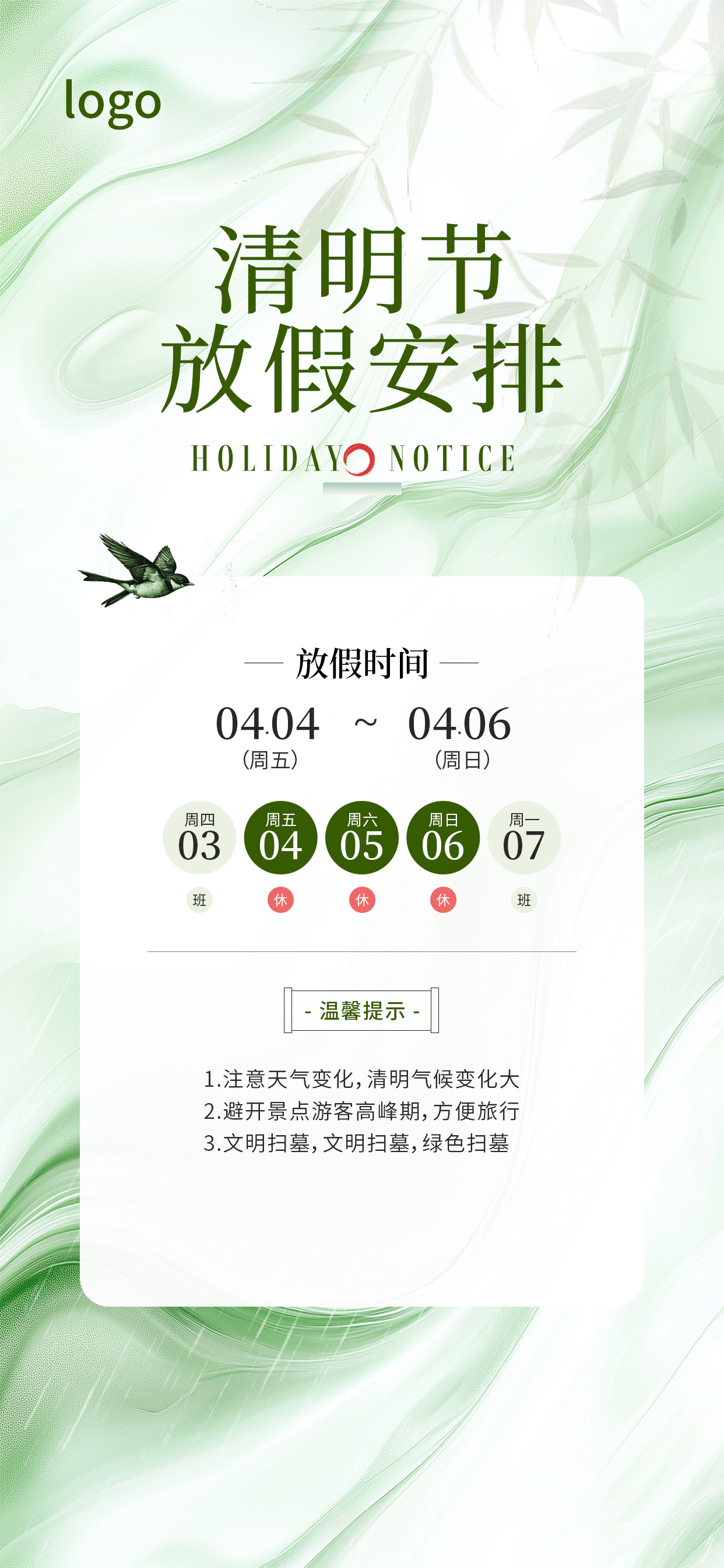 定设网-清明节放假通知肌理海报
