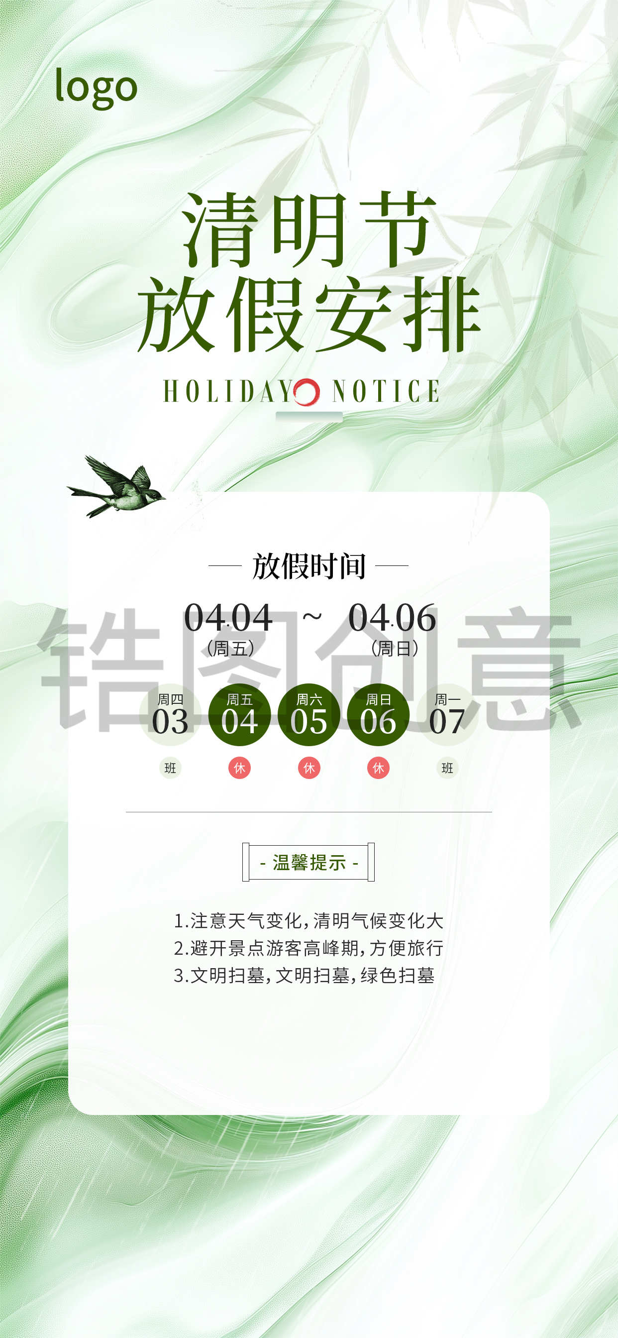 定设网-清明节放假通知肌理海报